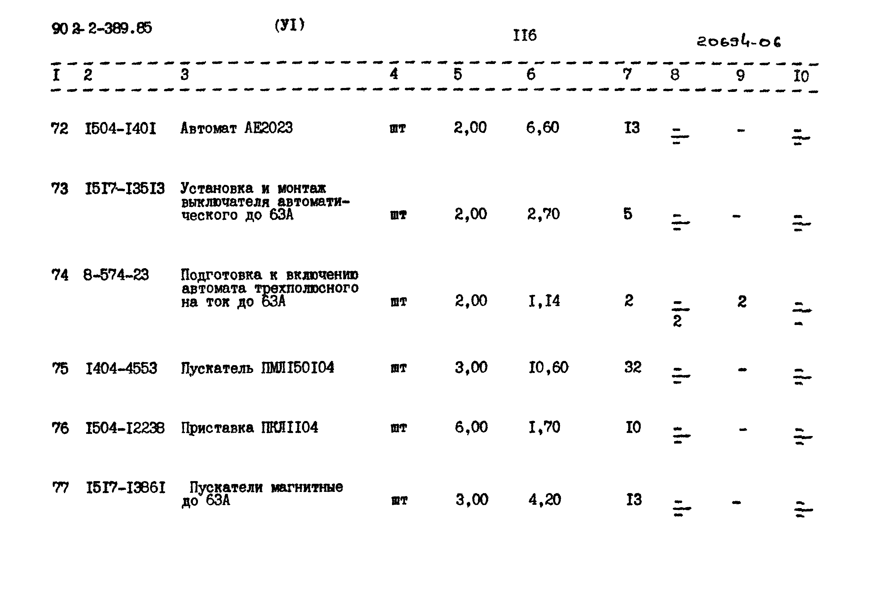 Типовой проект 902-2-389.85