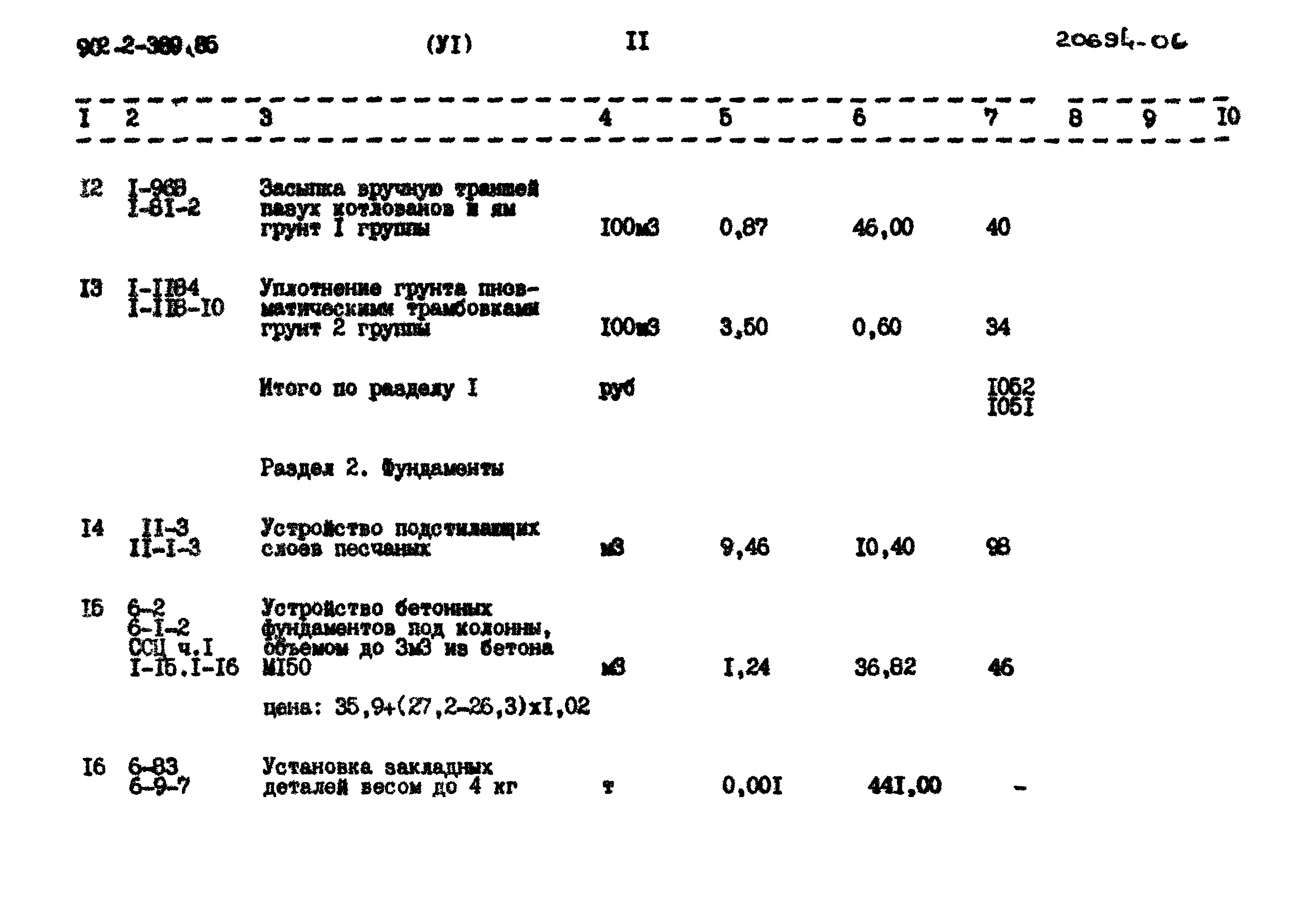 Типовой проект 902-2-389.85