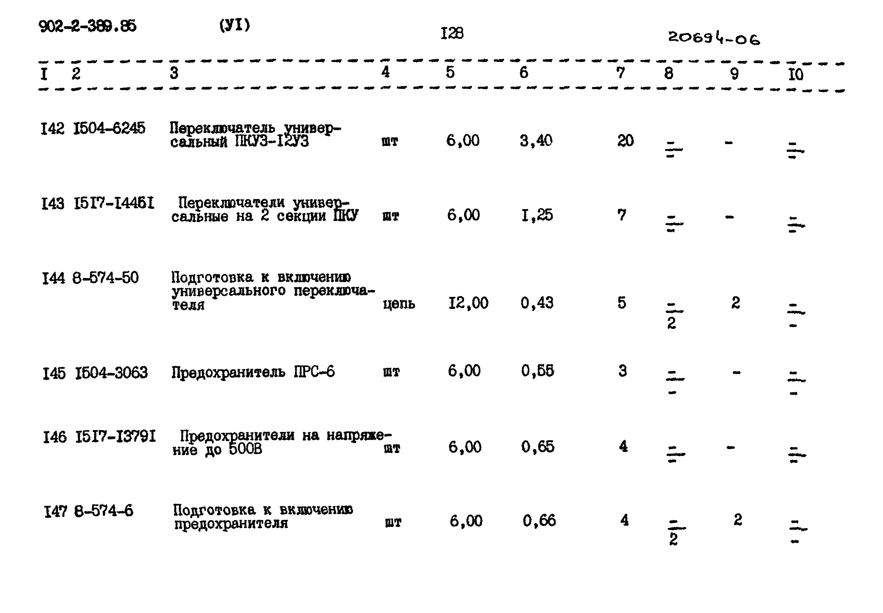 Типовой проект 902-2-389.85