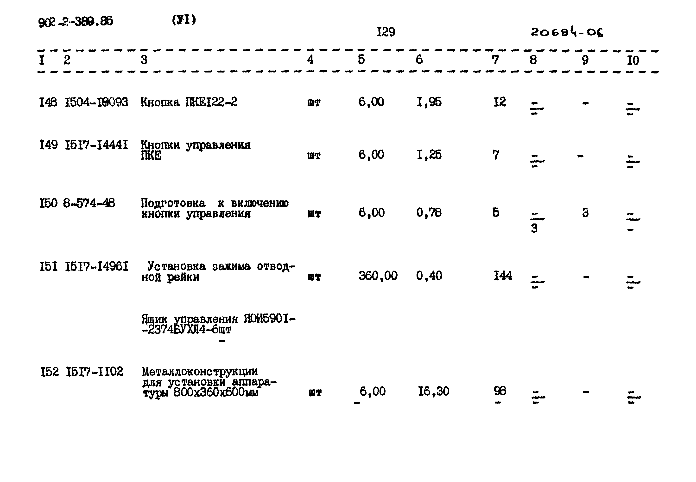Типовой проект 902-2-389.85