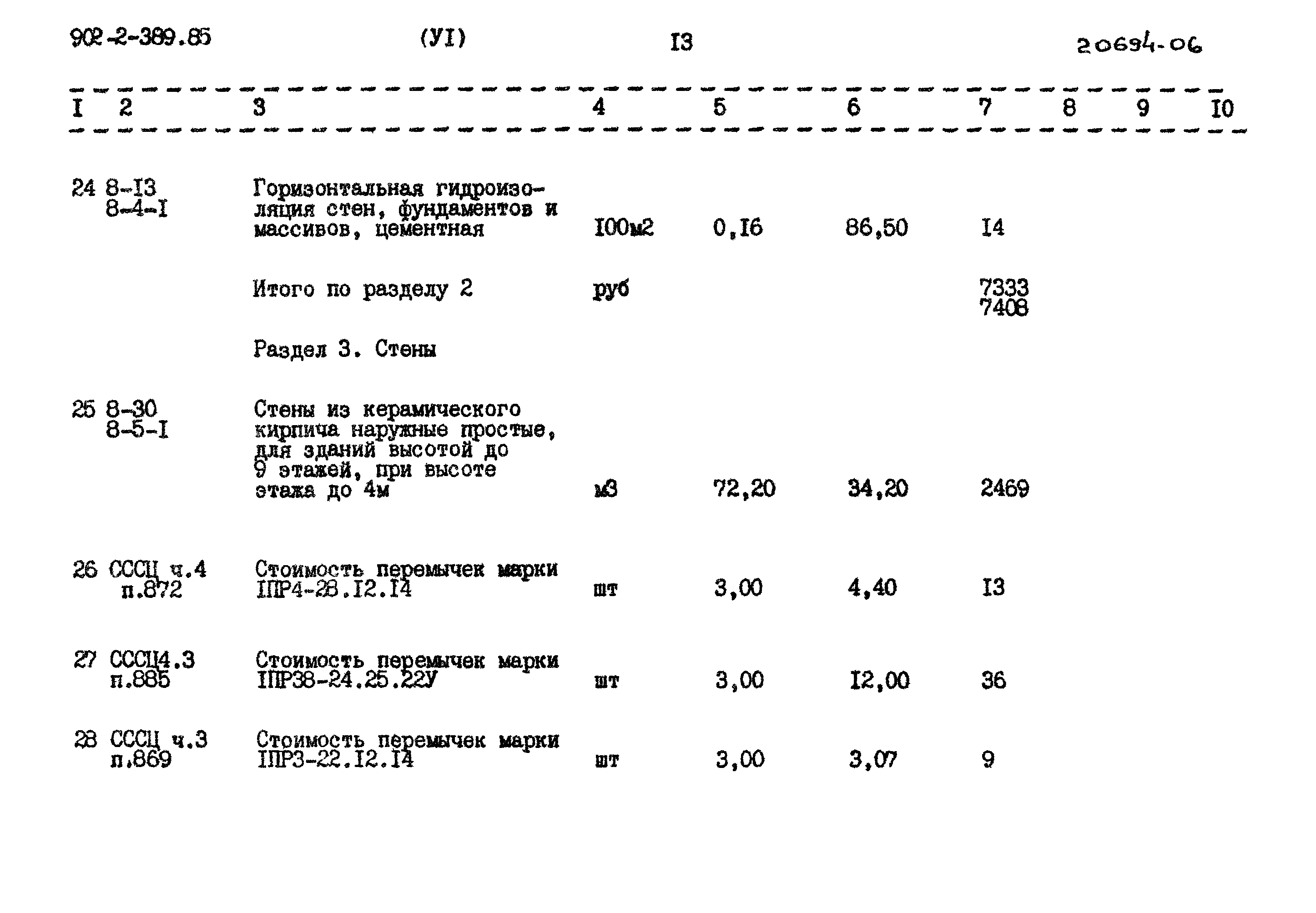 Типовой проект 902-2-389.85