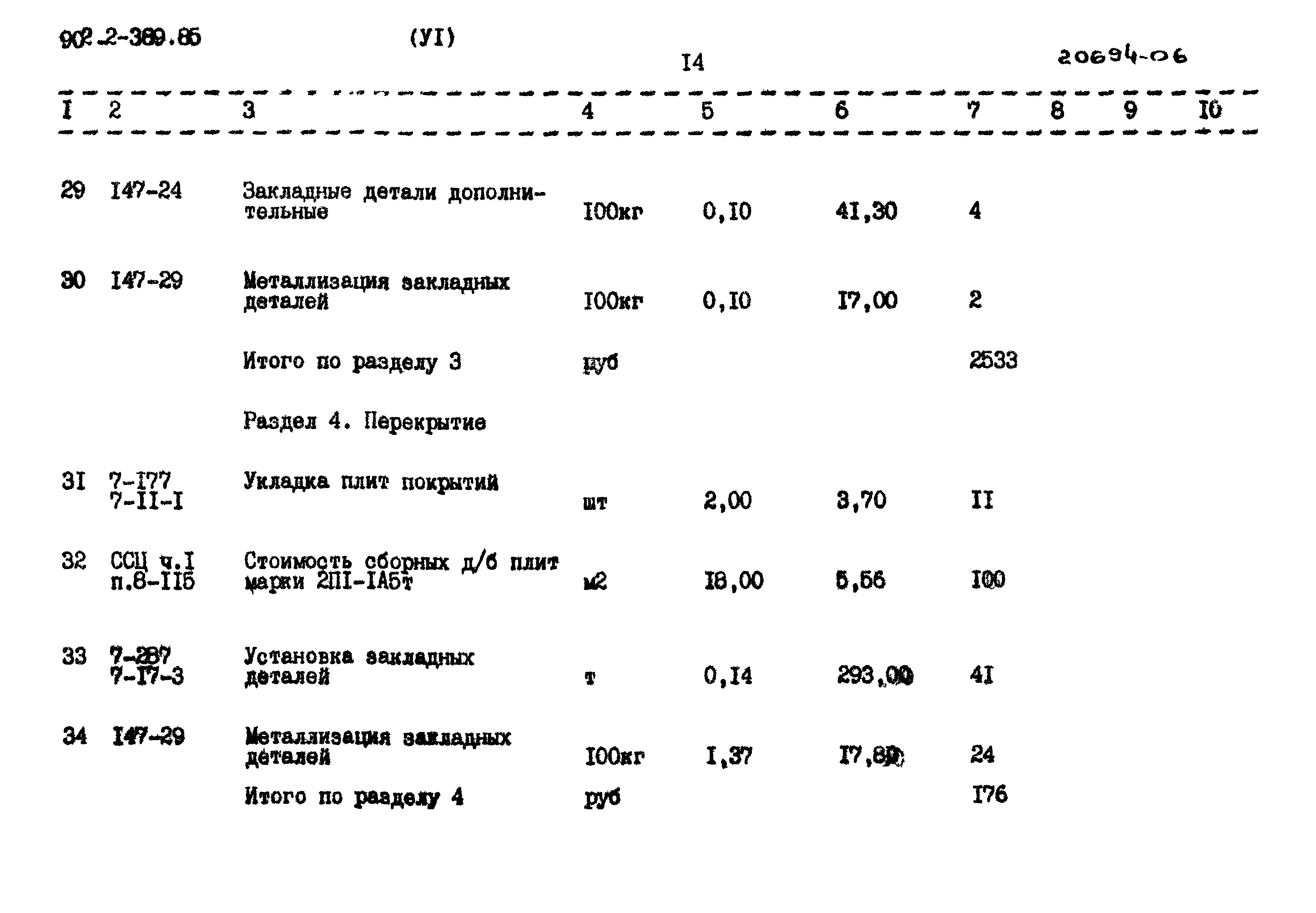 Типовой проект 902-2-389.85