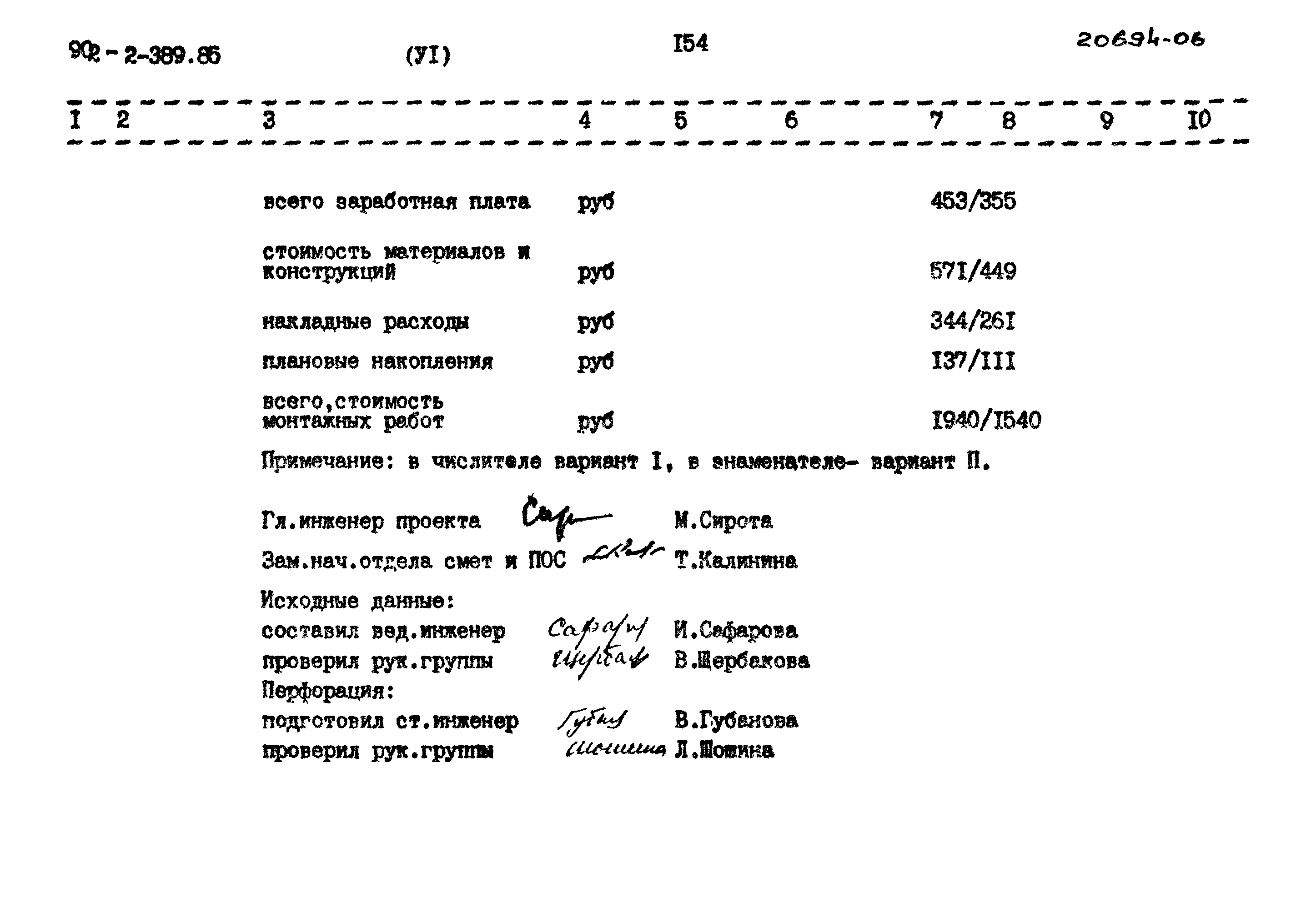 Типовой проект 902-2-389.85