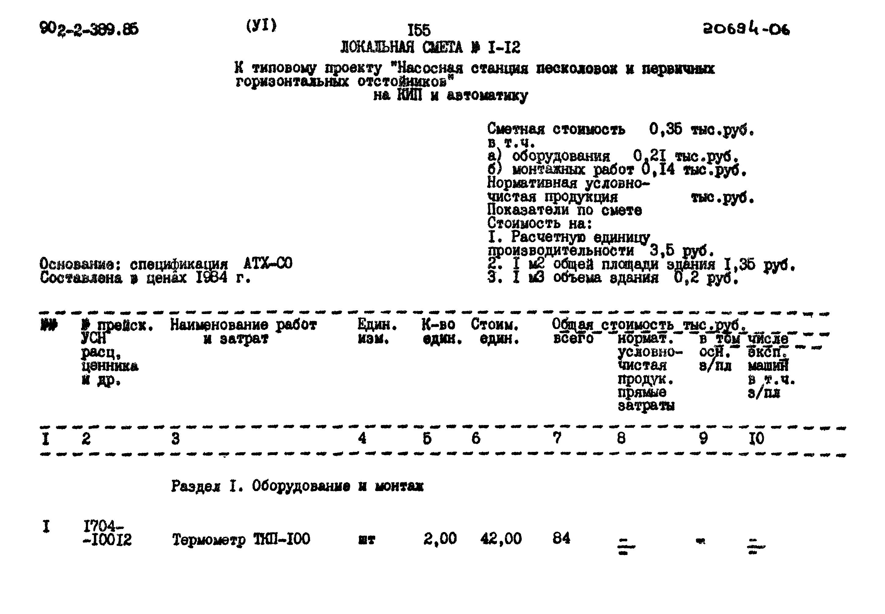 Типовой проект 902-2-389.85