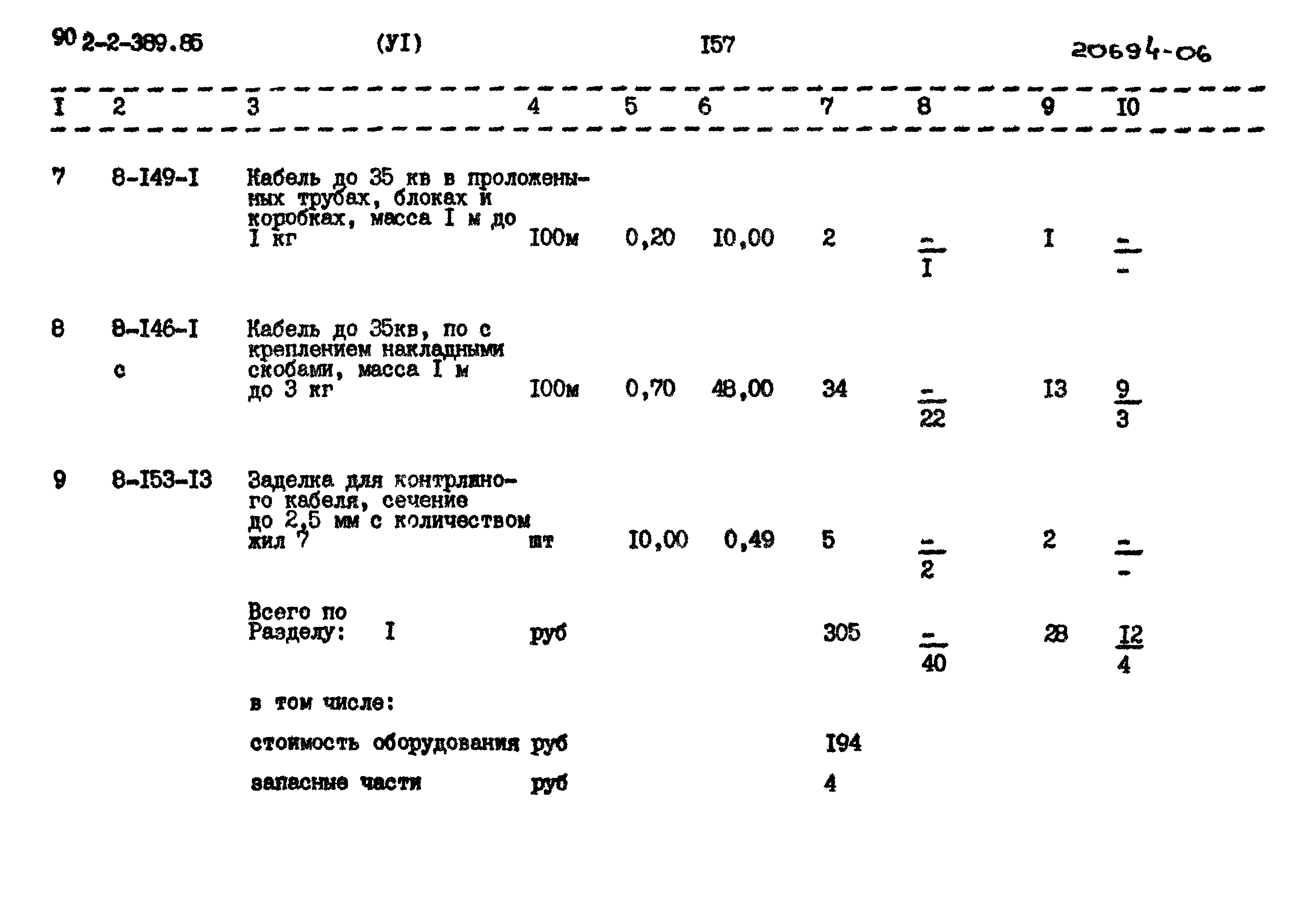 Типовой проект 902-2-389.85