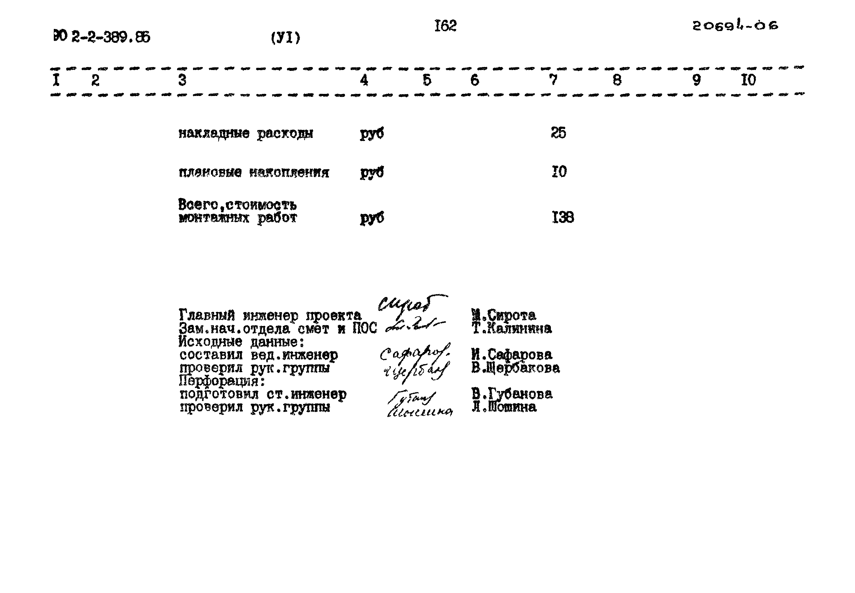 Типовой проект 902-2-389.85