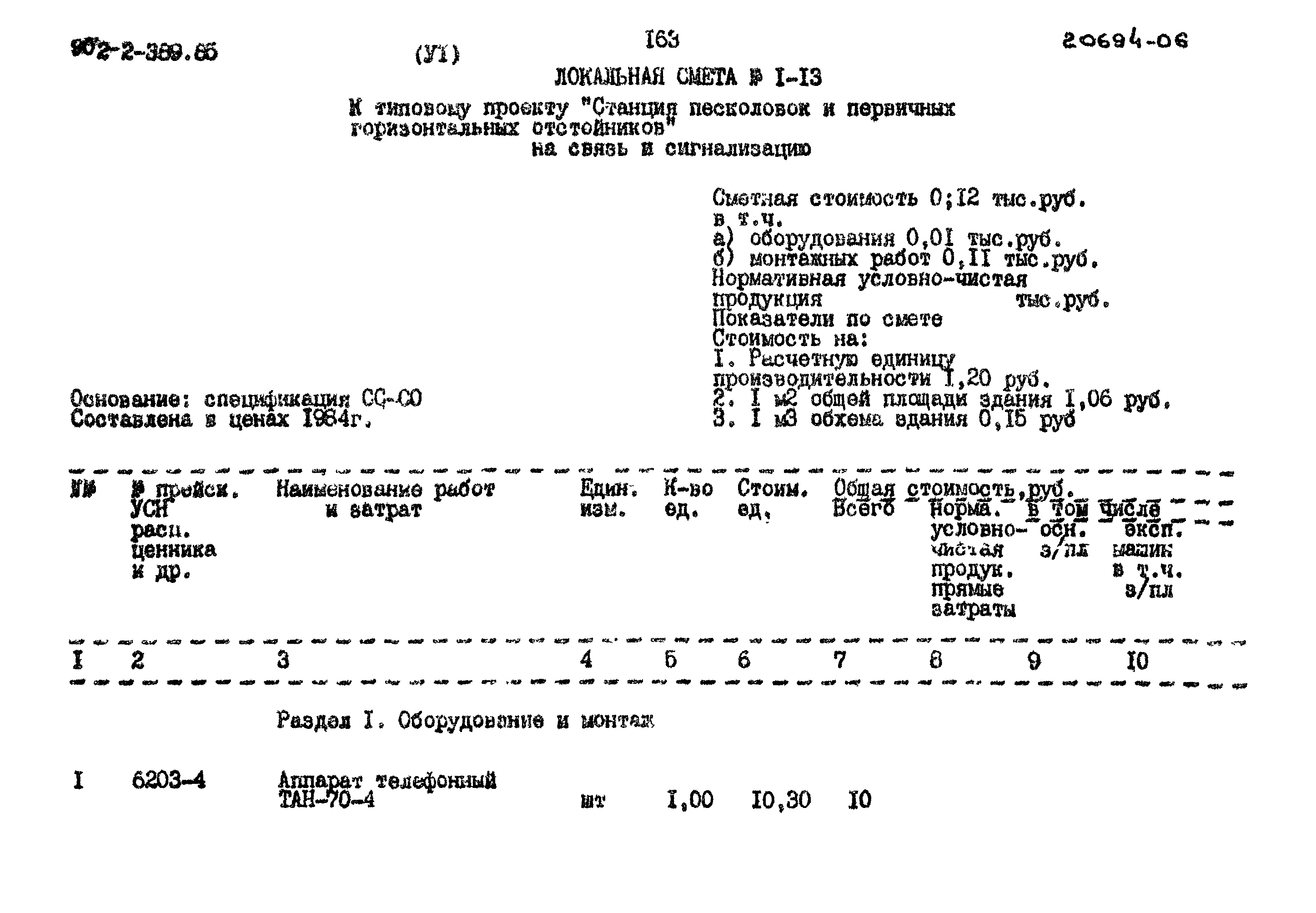 Типовой проект 902-2-389.85