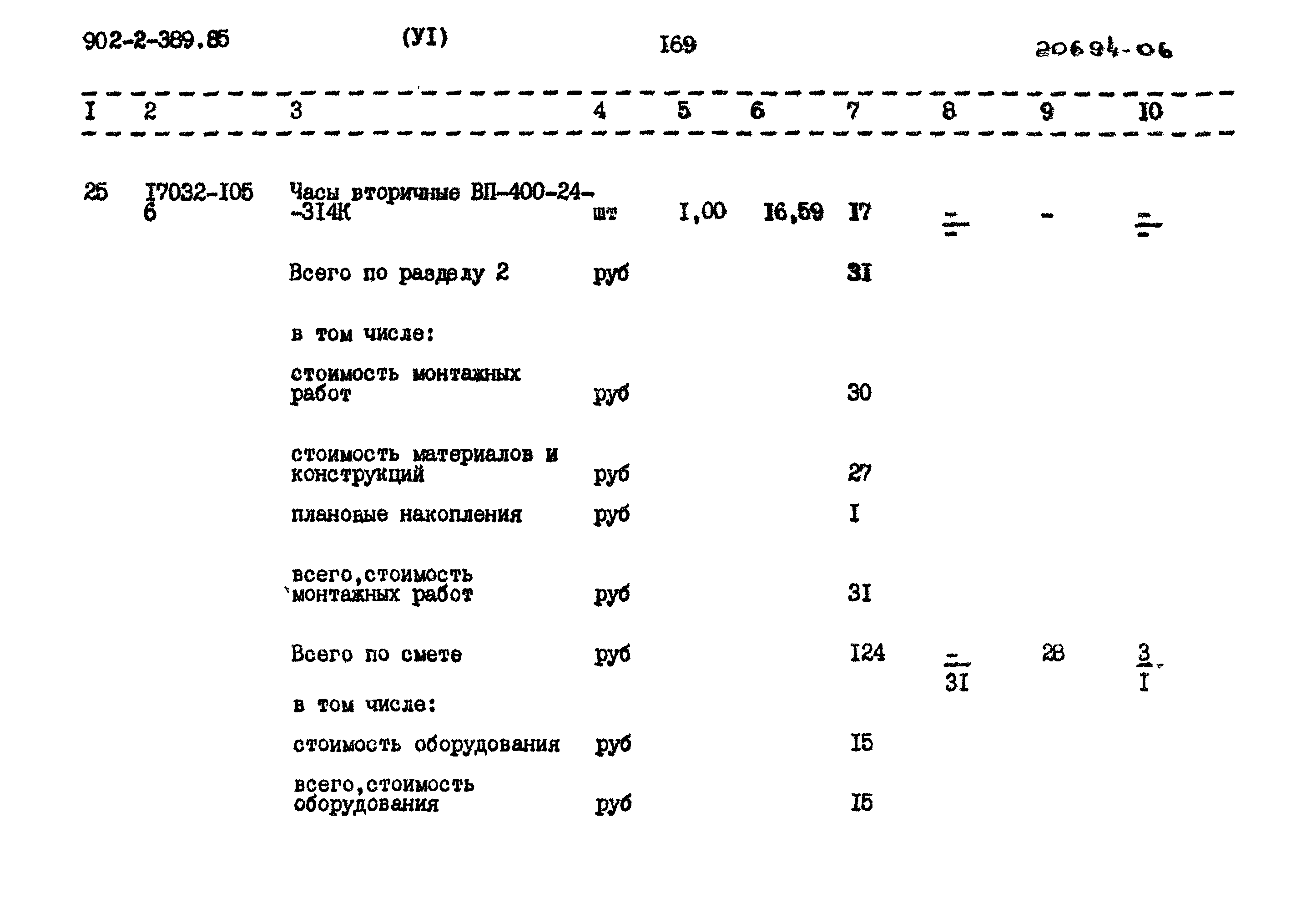 Типовой проект 902-2-389.85