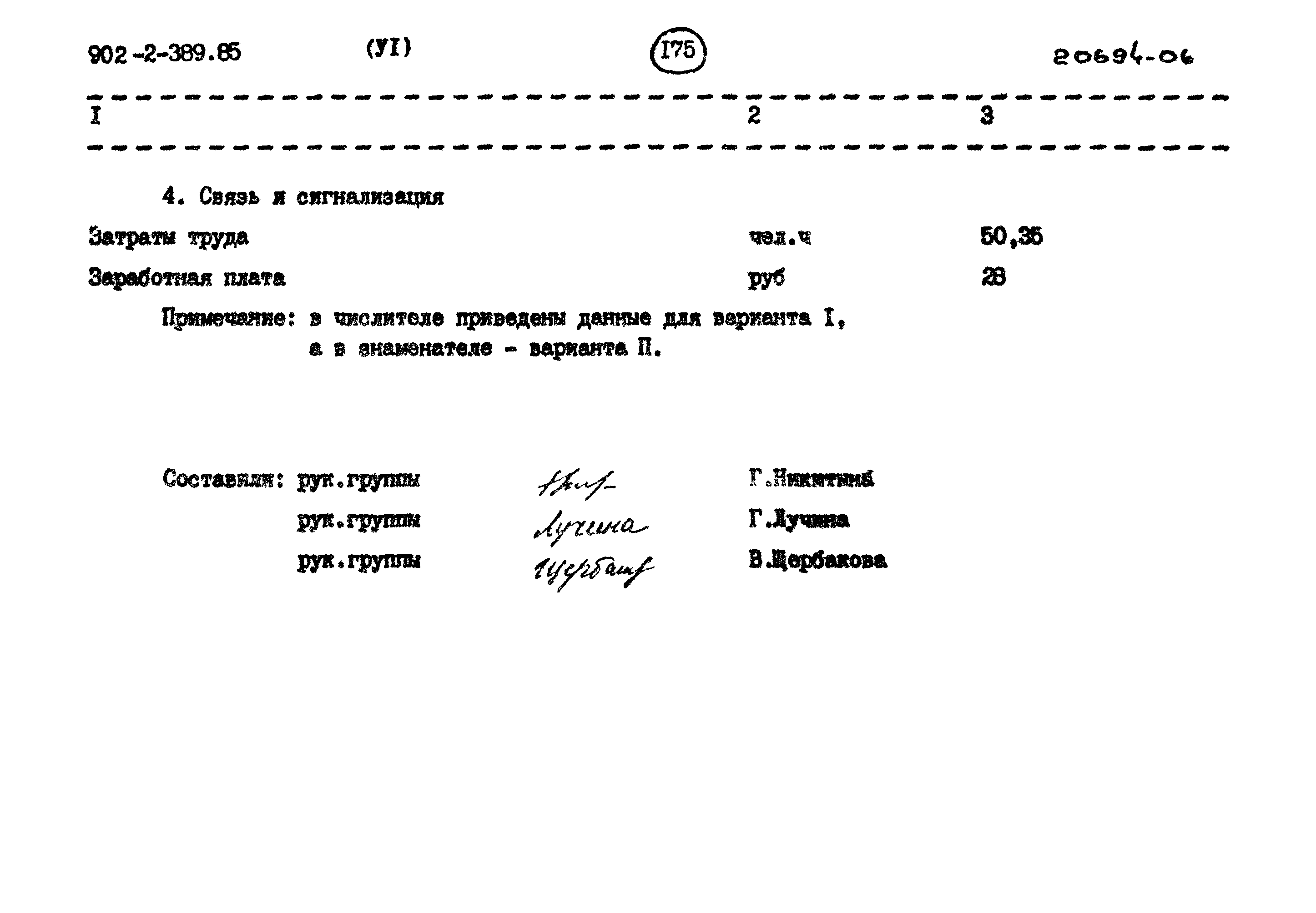 Типовой проект 902-2-389.85