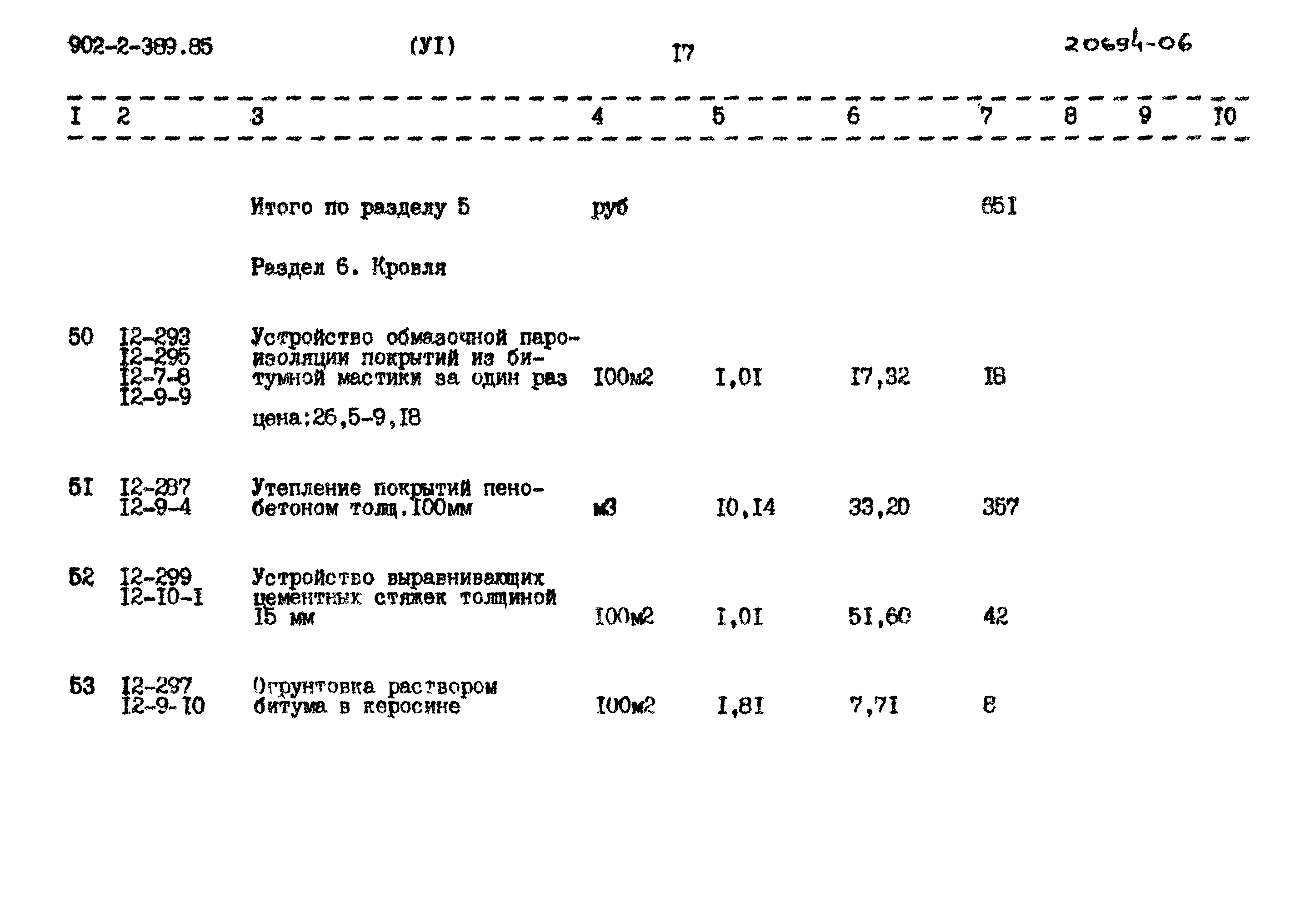 Типовой проект 902-2-389.85