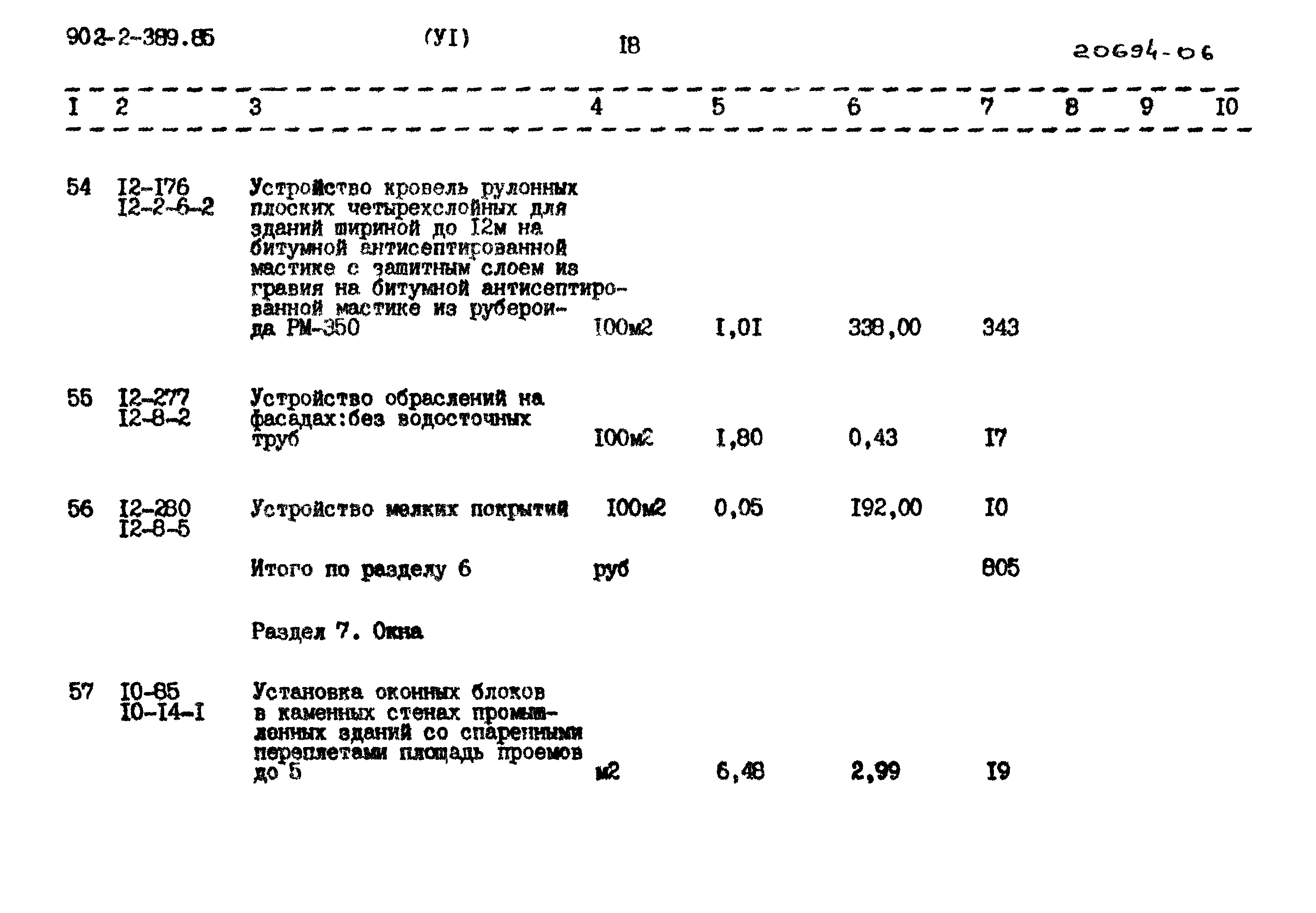 Типовой проект 902-2-389.85