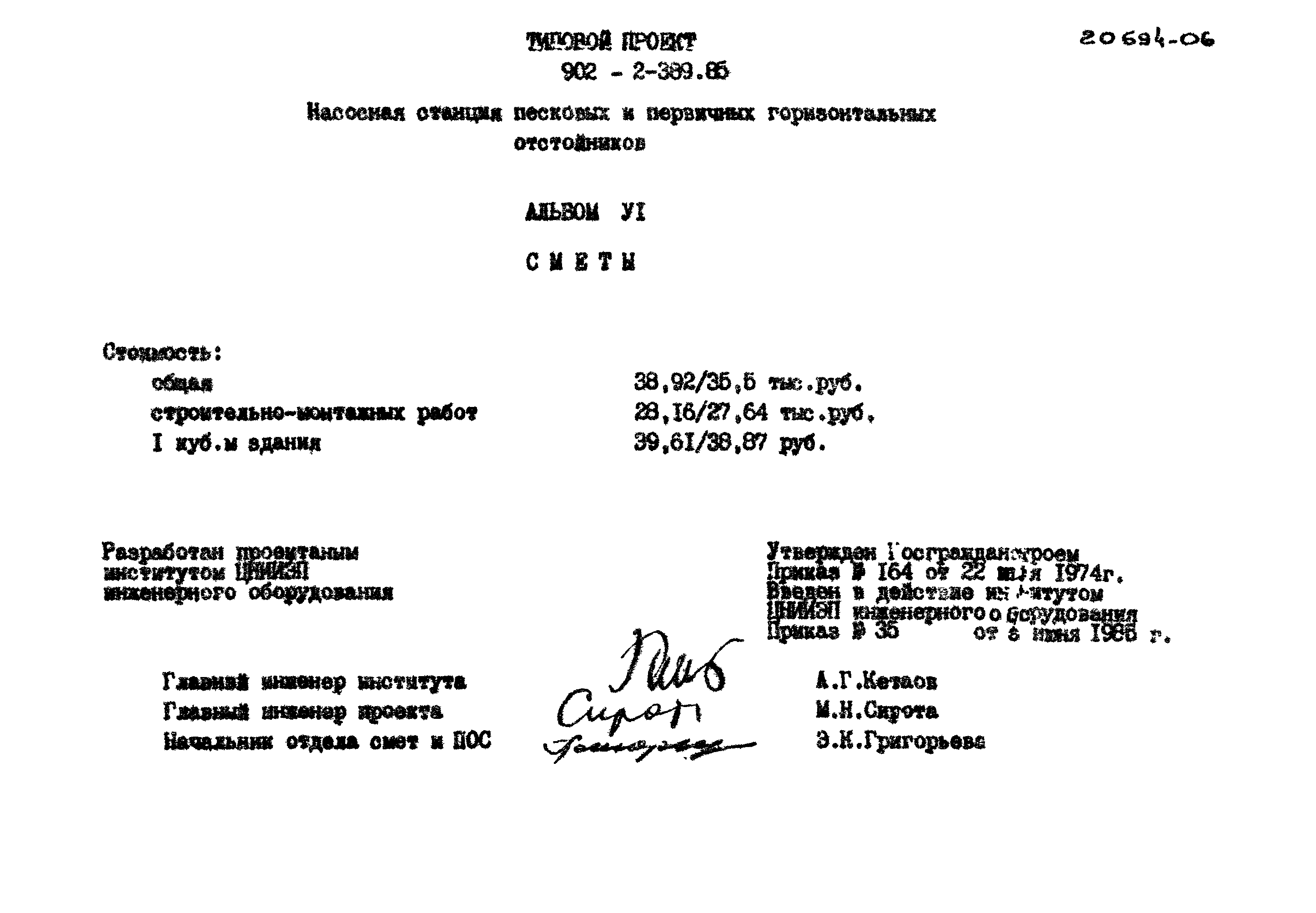 Типовой проект 902-2-389.85