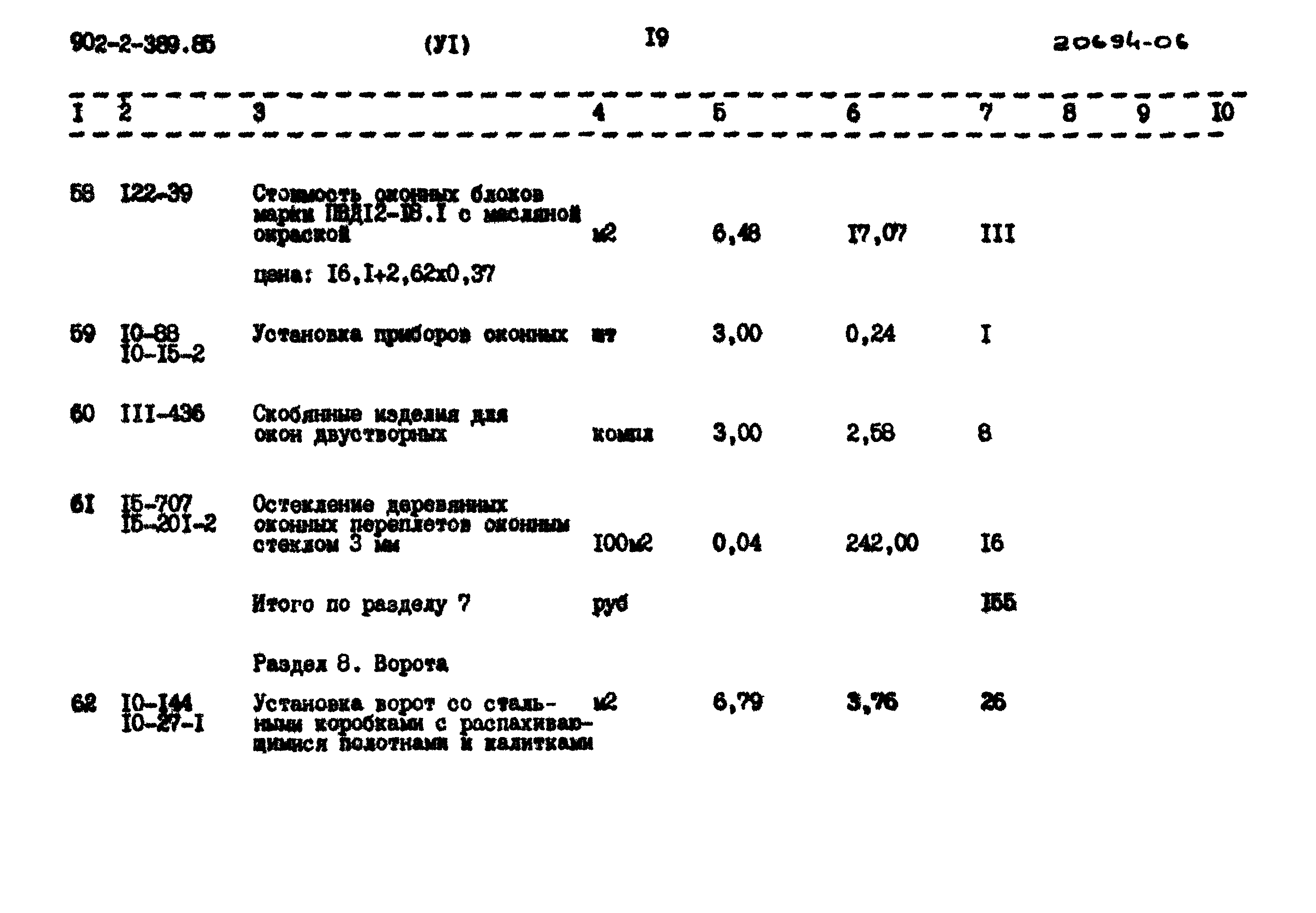 Типовой проект 902-2-389.85