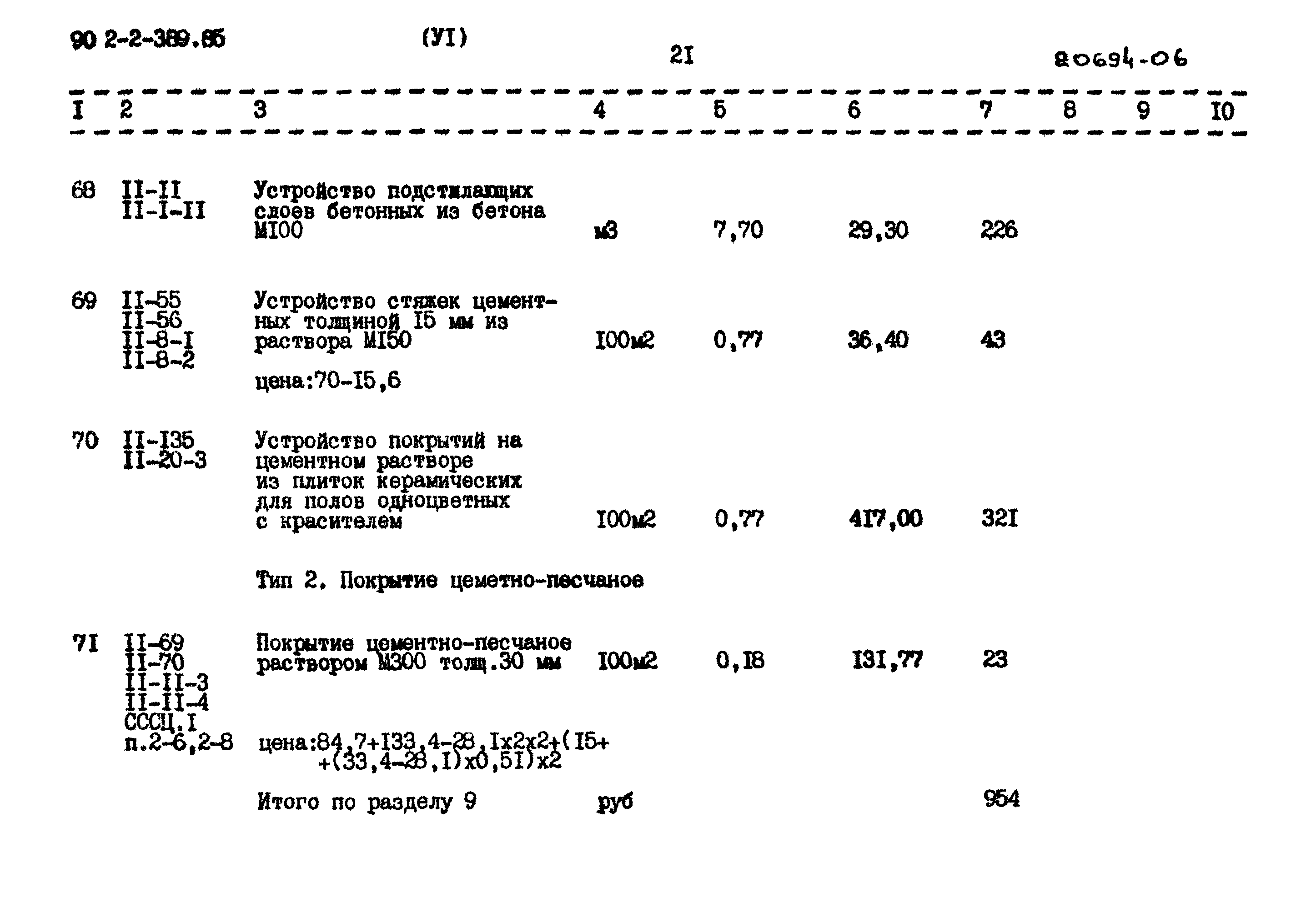 Типовой проект 902-2-389.85