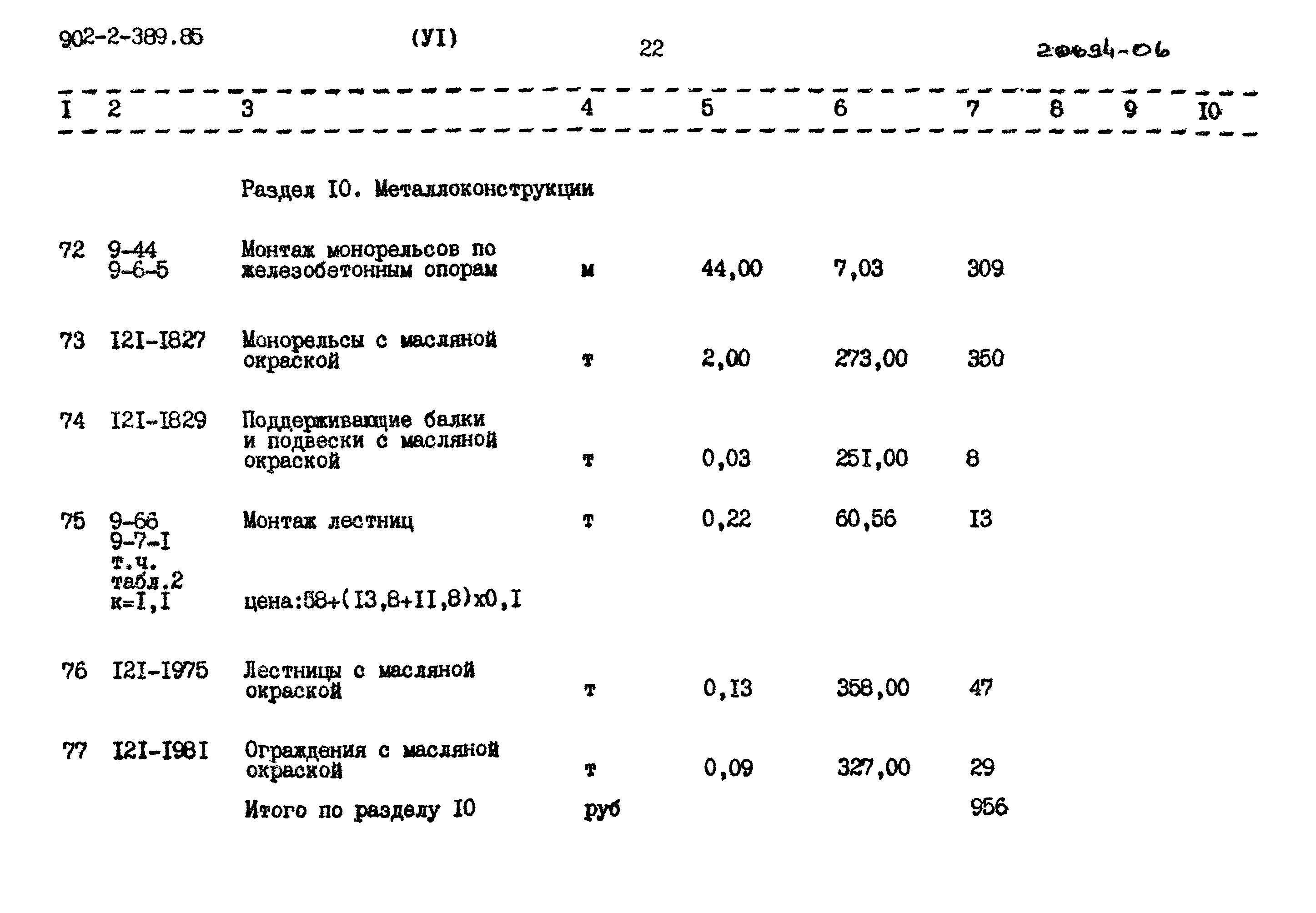 Типовой проект 902-2-389.85