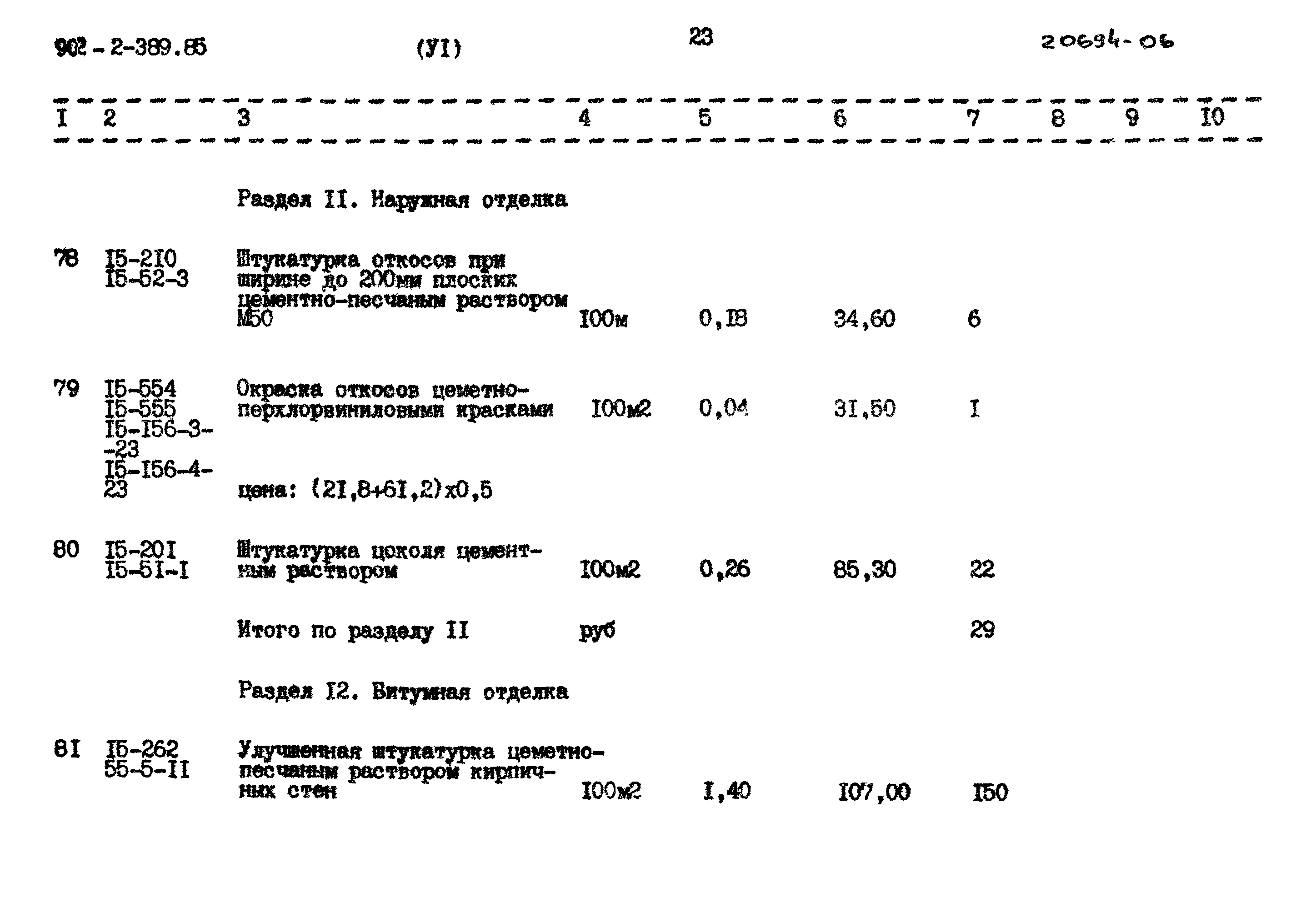 Типовой проект 902-2-389.85