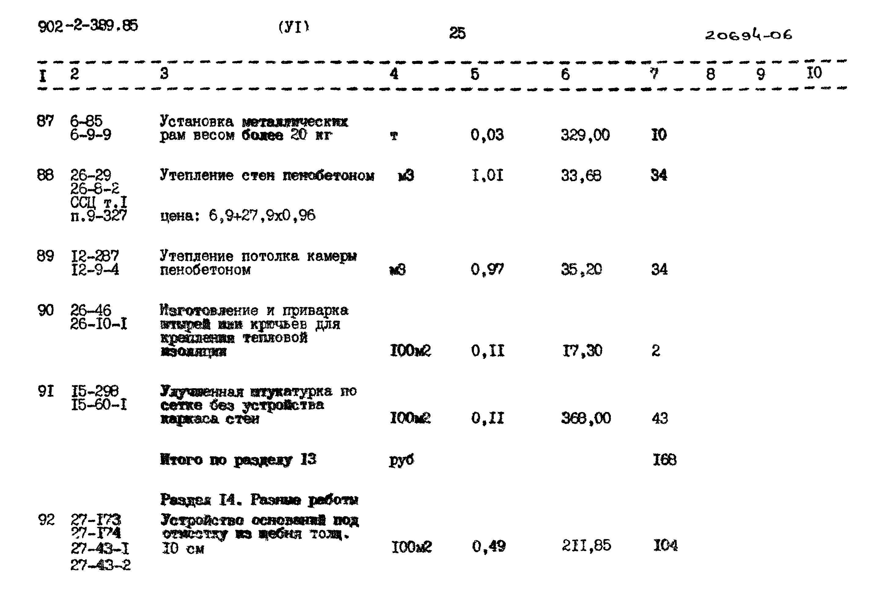 Типовой проект 902-2-389.85