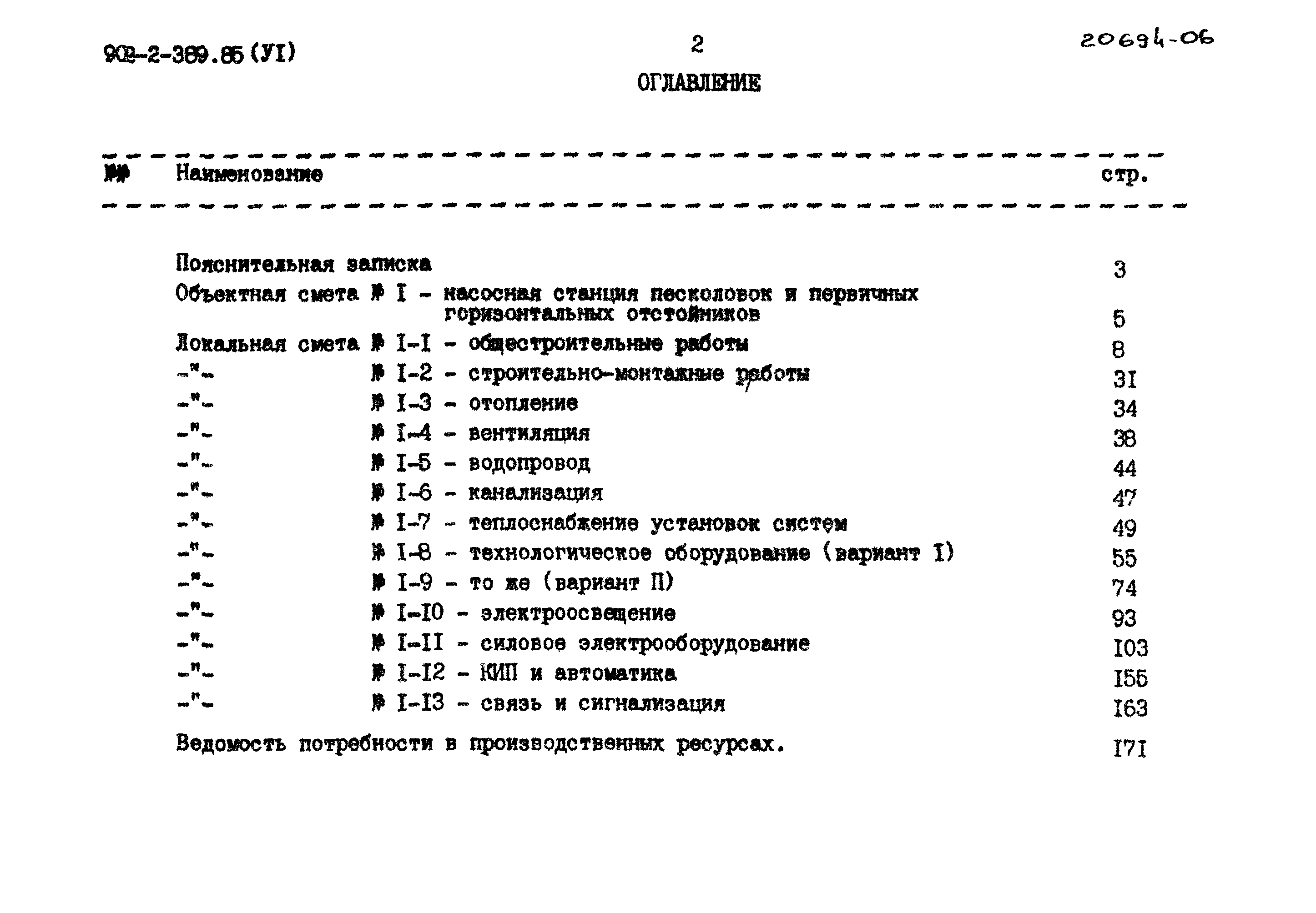 Типовой проект 902-2-389.85