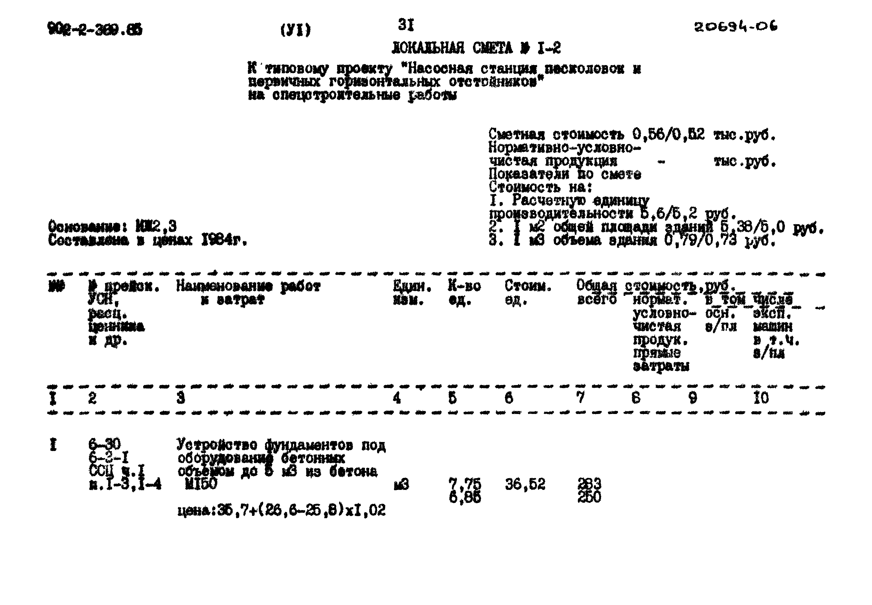 Типовой проект 902-2-389.85