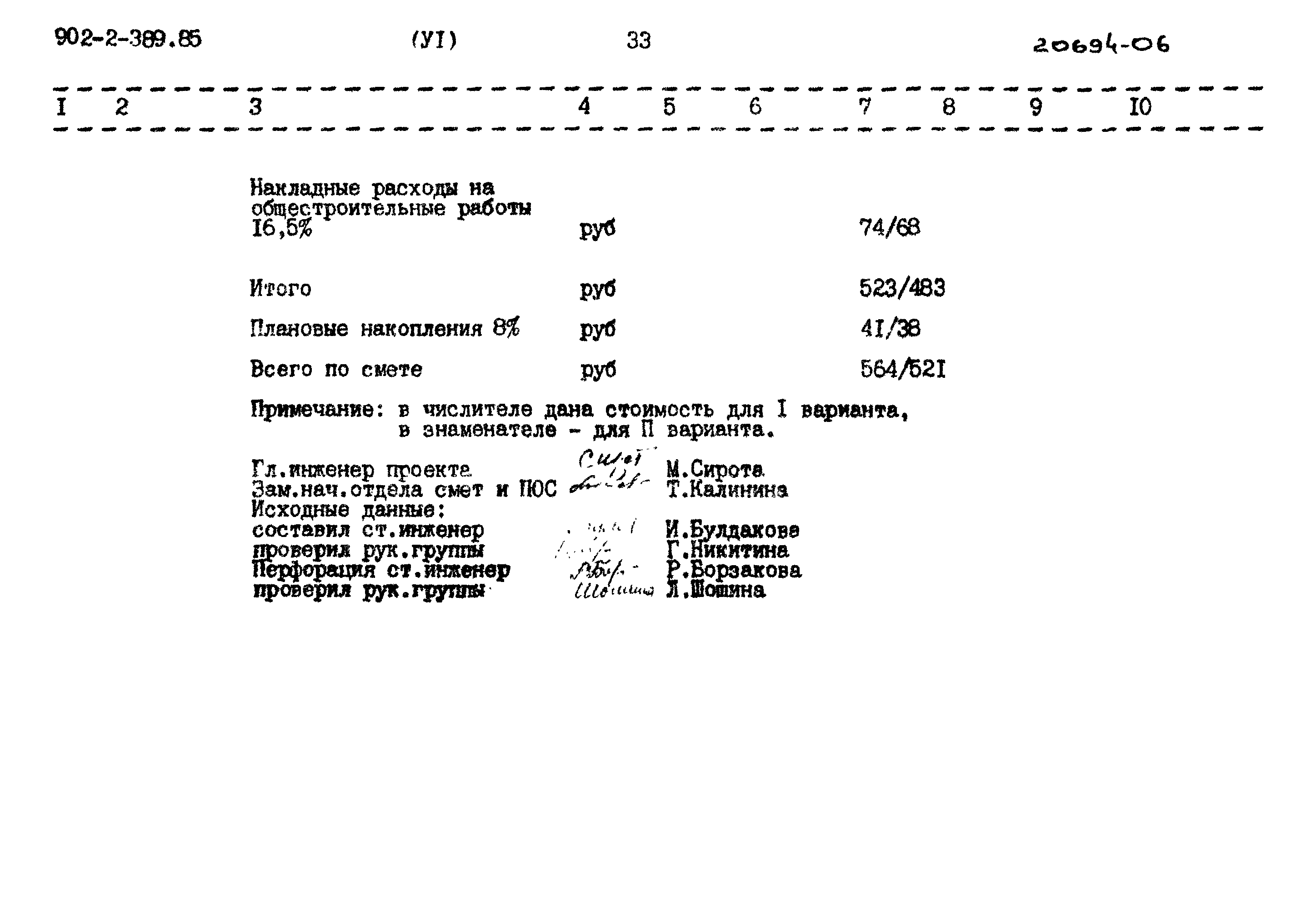 Типовой проект 902-2-389.85