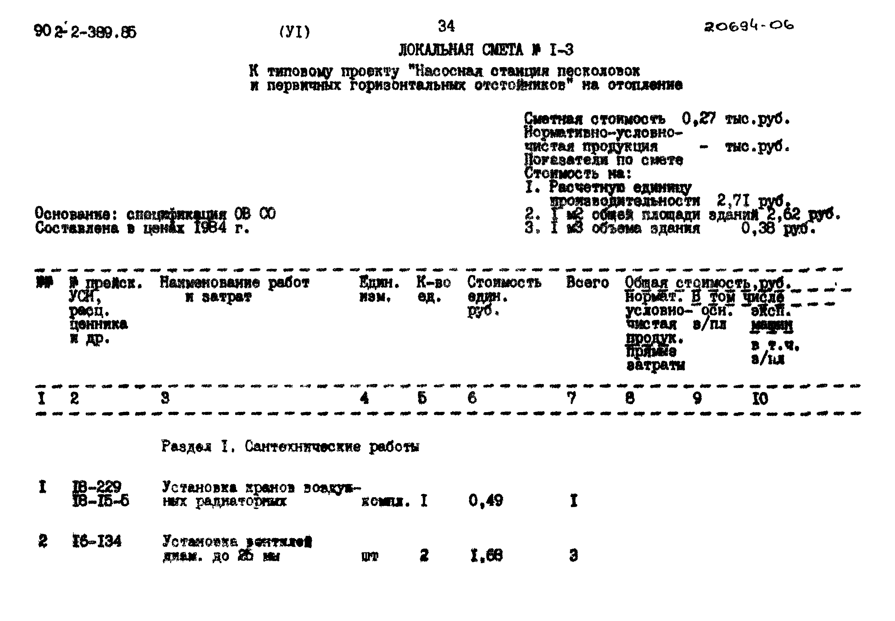 Типовой проект 902-2-389.85