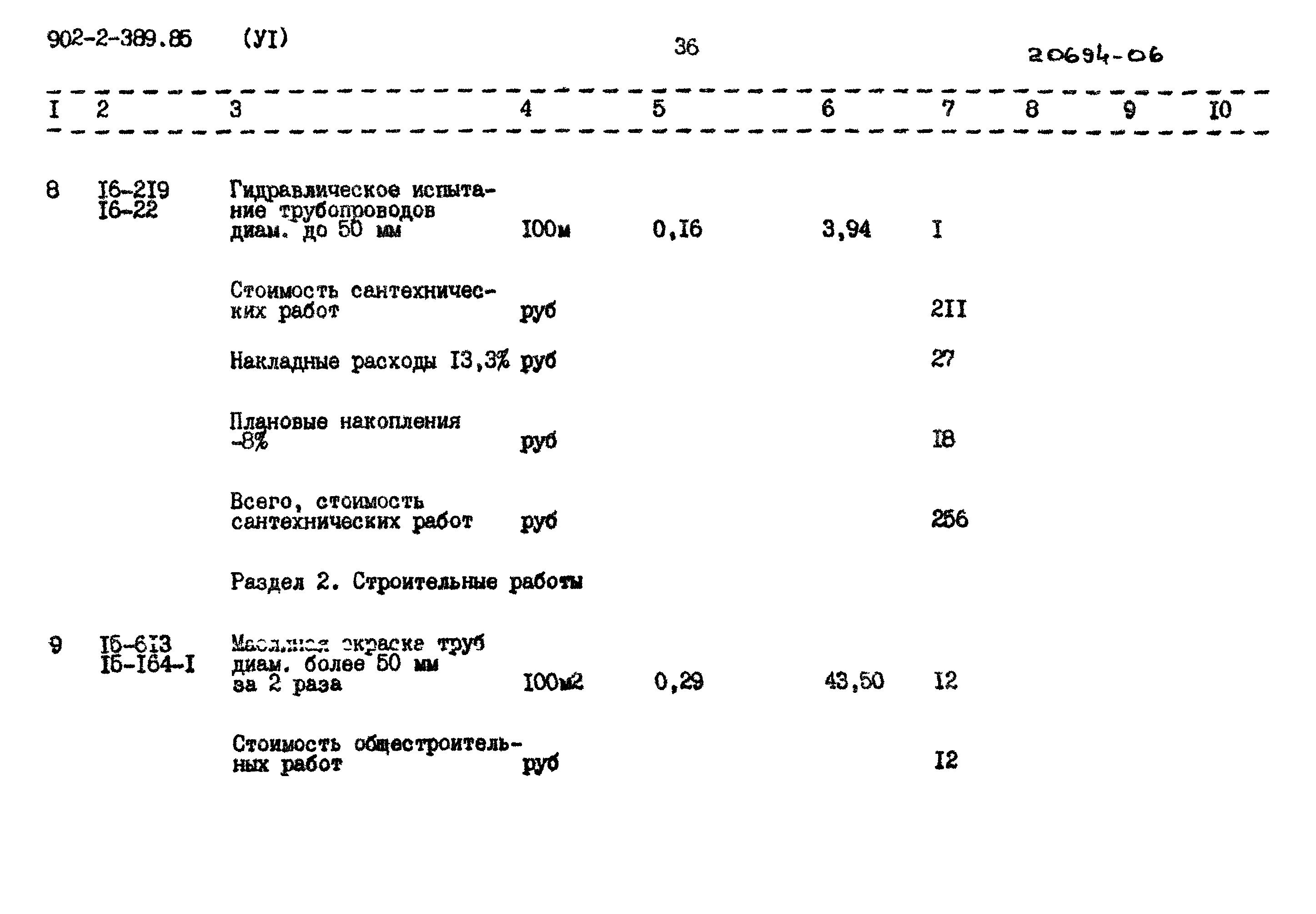 Типовой проект 902-2-389.85