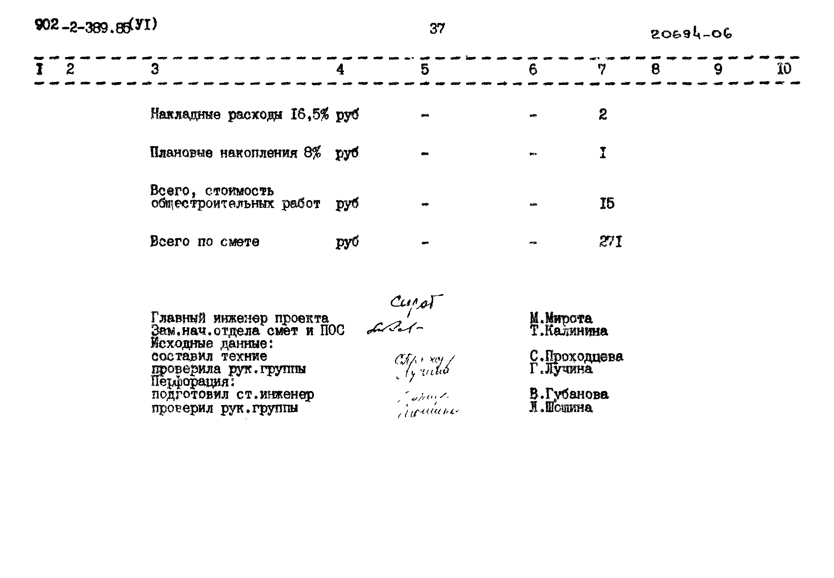 Типовой проект 902-2-389.85