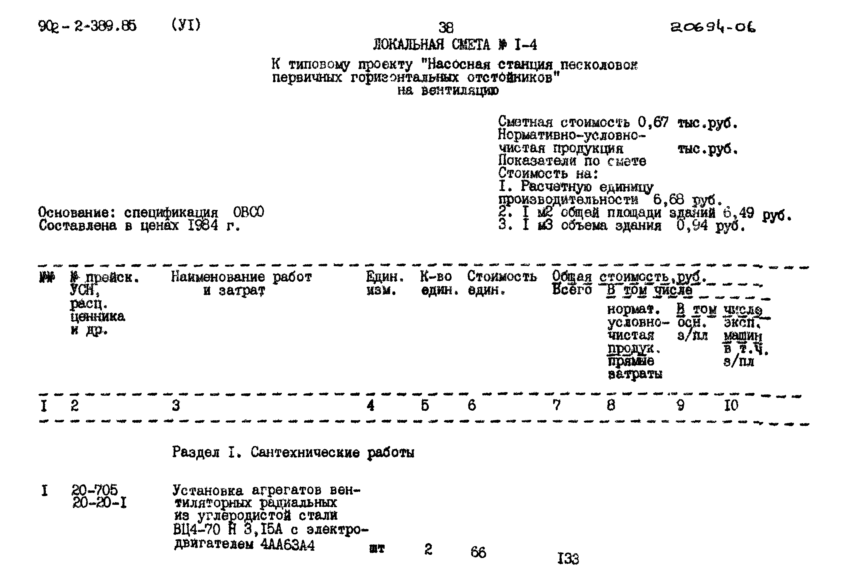 Типовой проект 902-2-389.85
