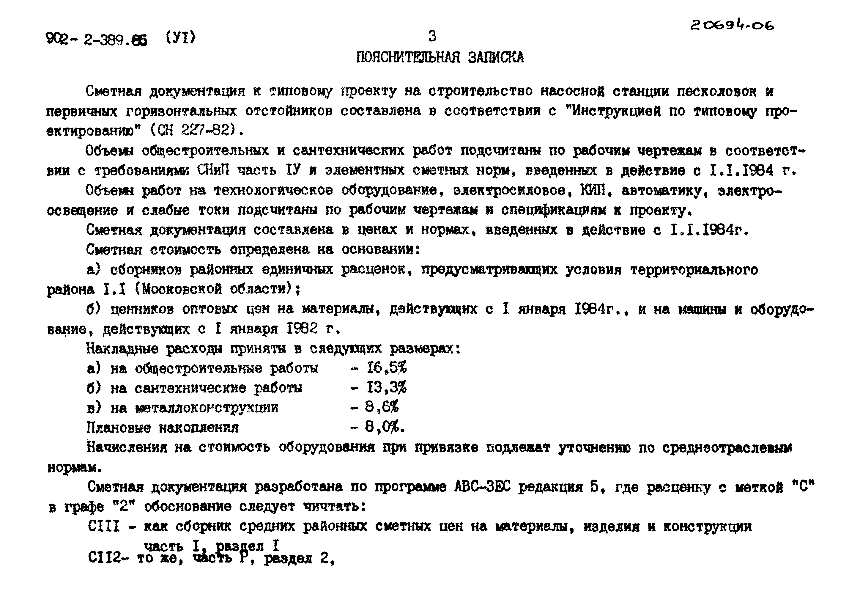 Типовой проект 902-2-389.85