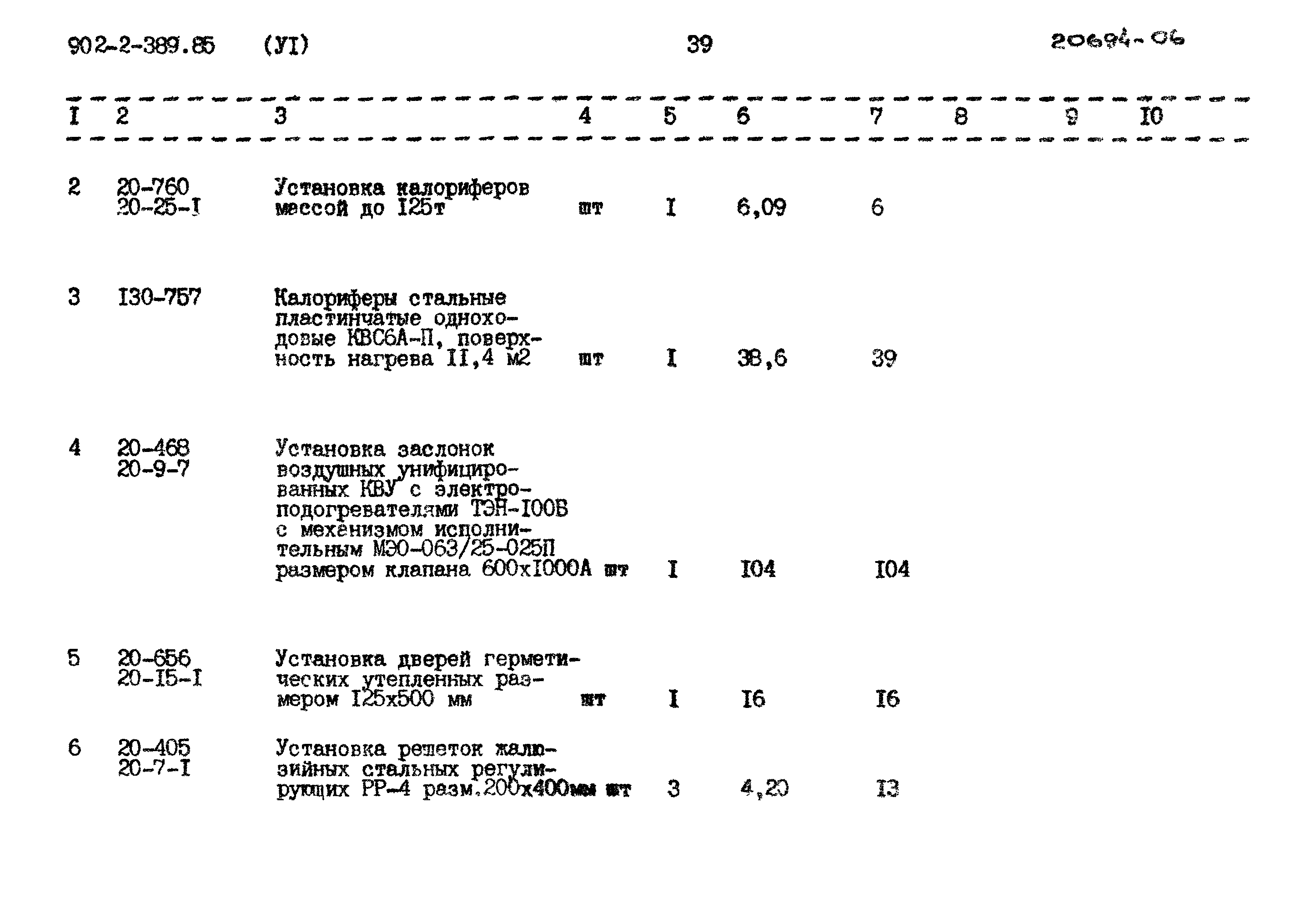 Типовой проект 902-2-389.85