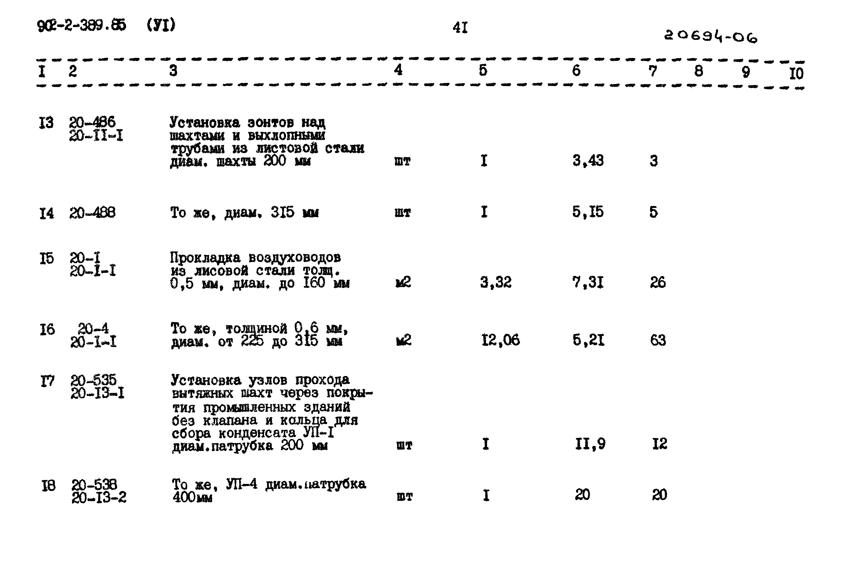 Типовой проект 902-2-389.85