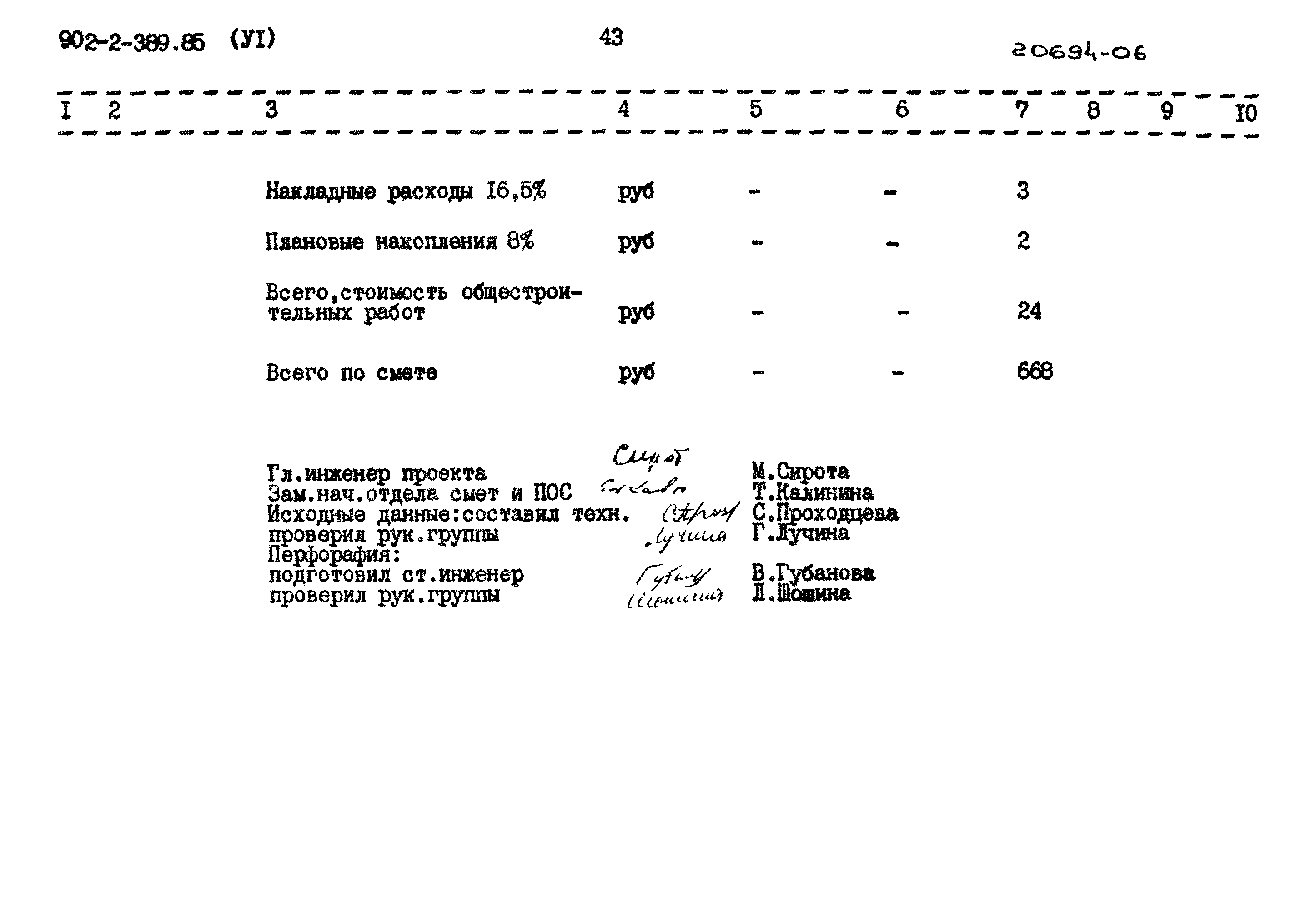 Типовой проект 902-2-389.85