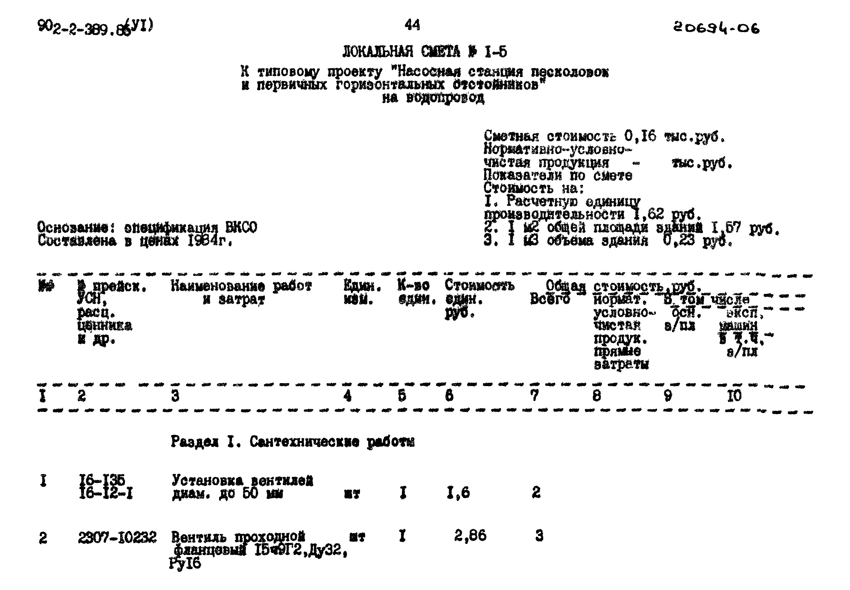 Типовой проект 902-2-389.85
