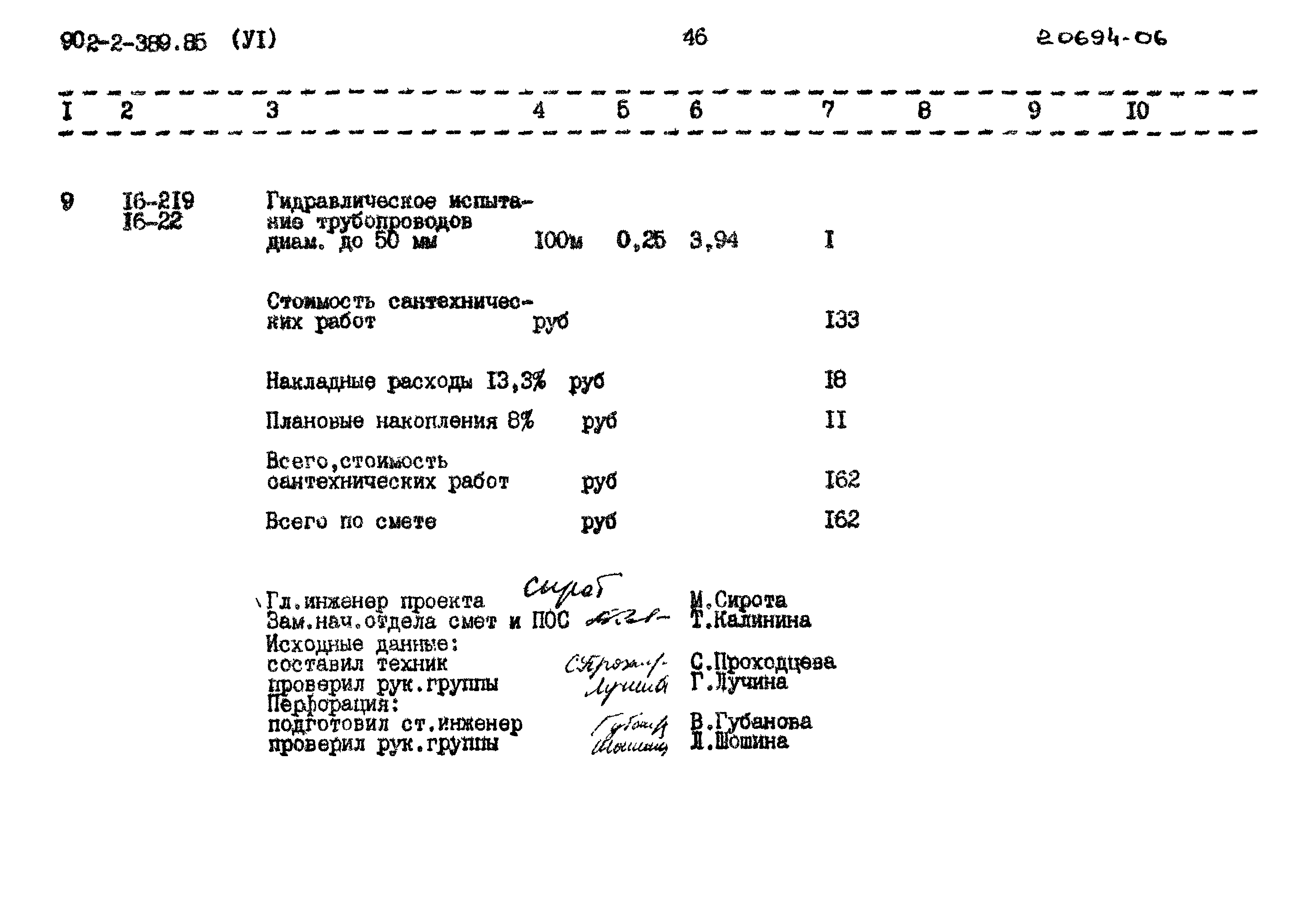 Типовой проект 902-2-389.85