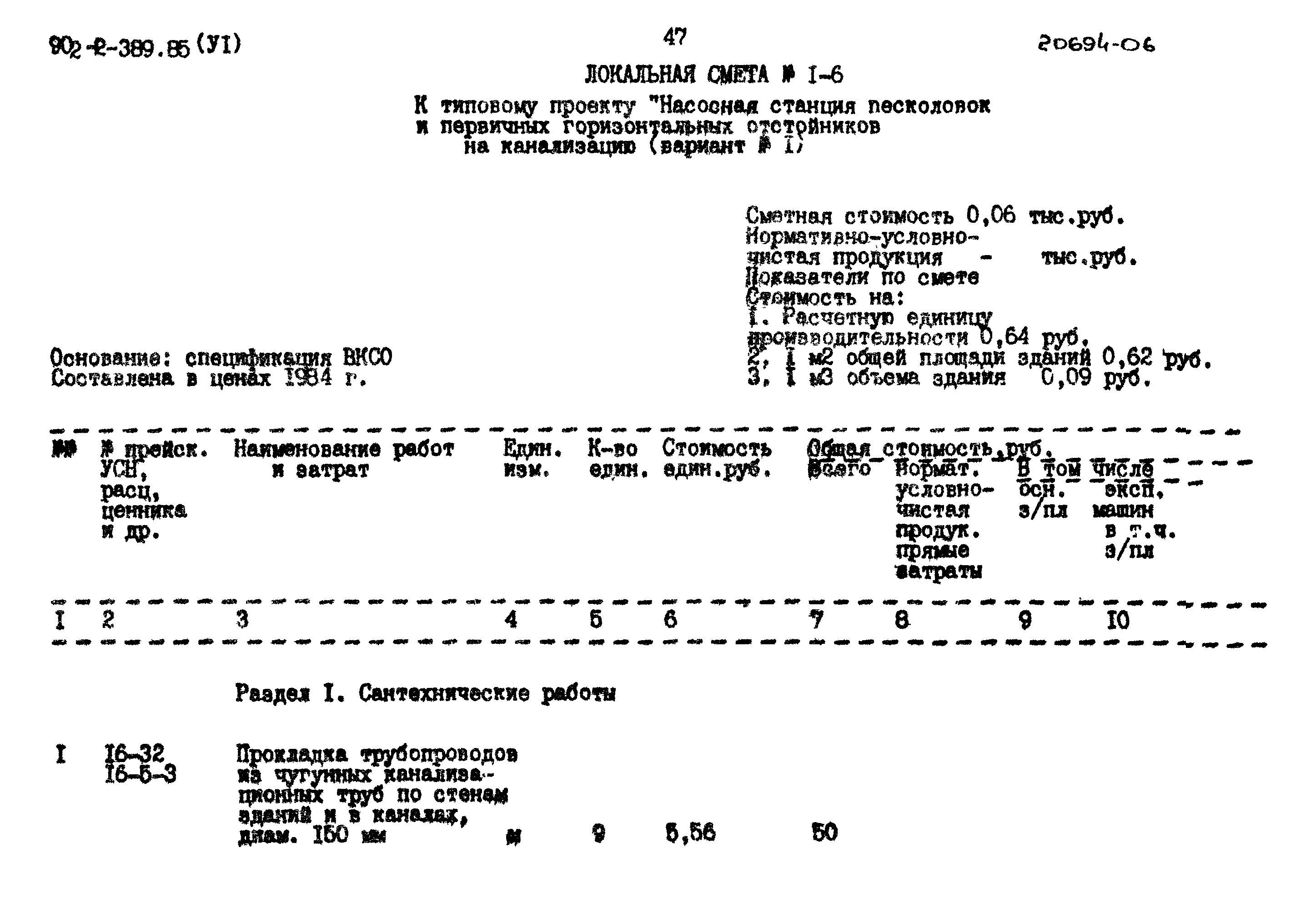 Типовой проект 902-2-389.85