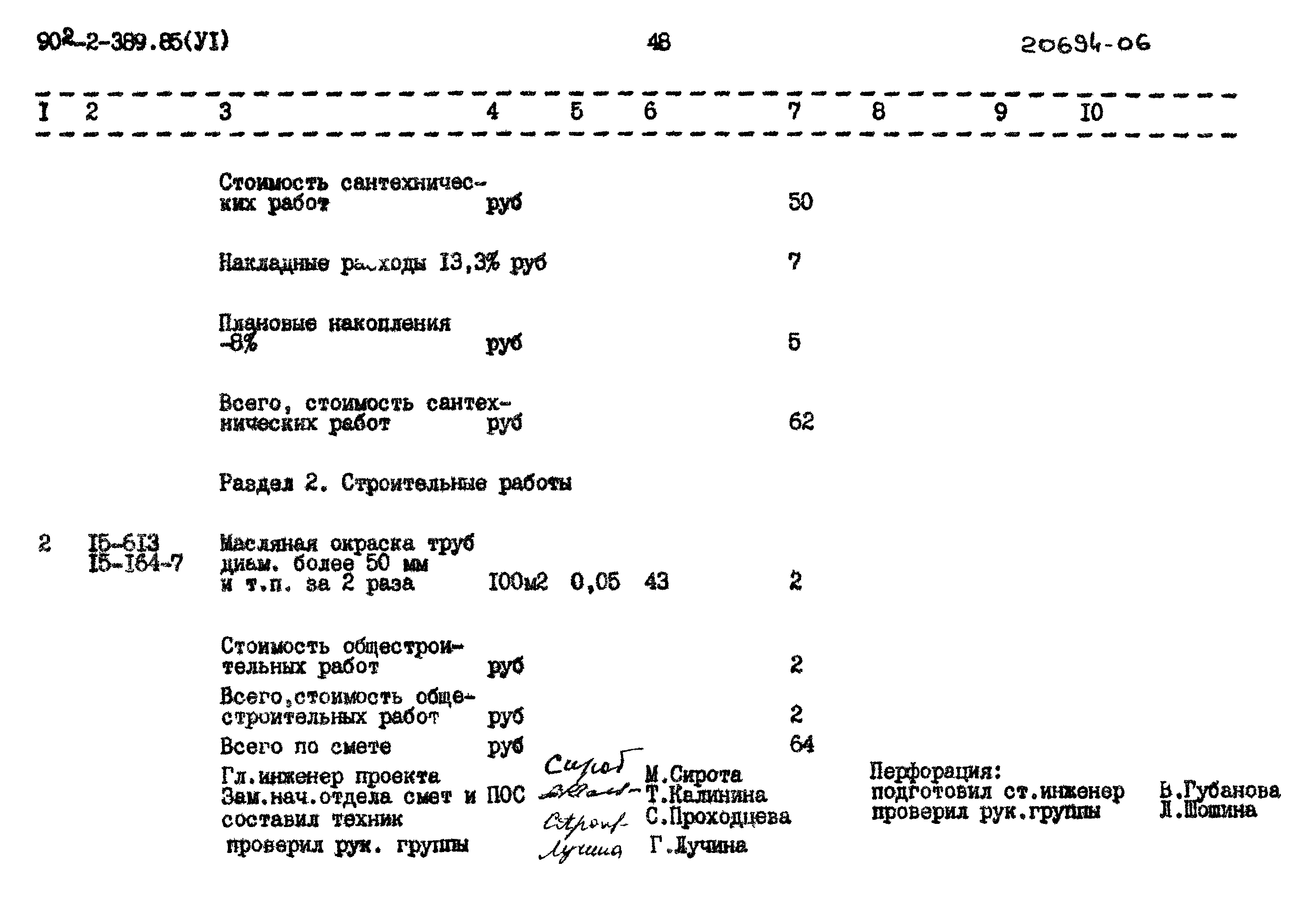 Типовой проект 902-2-389.85