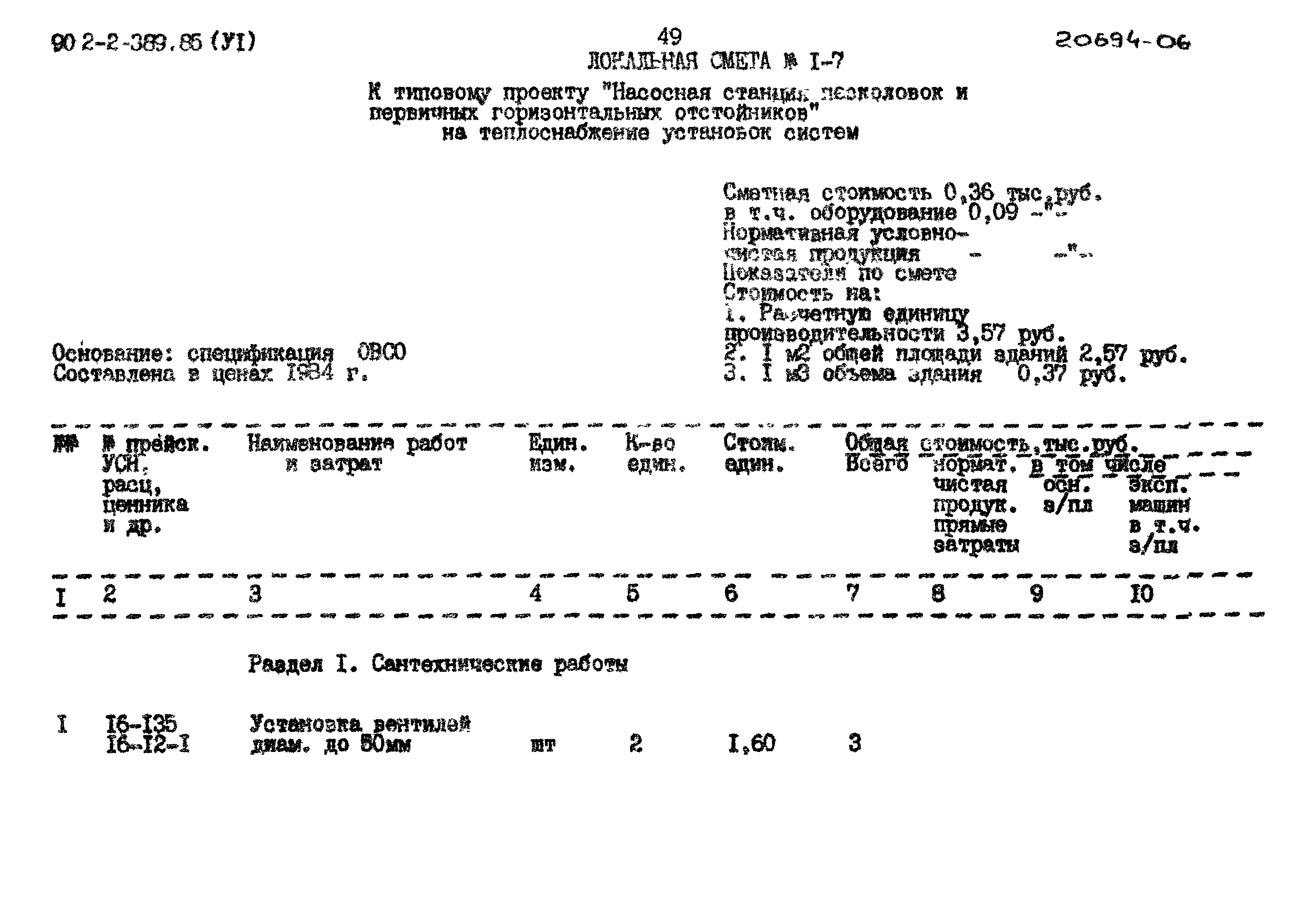 Типовой проект 902-2-389.85