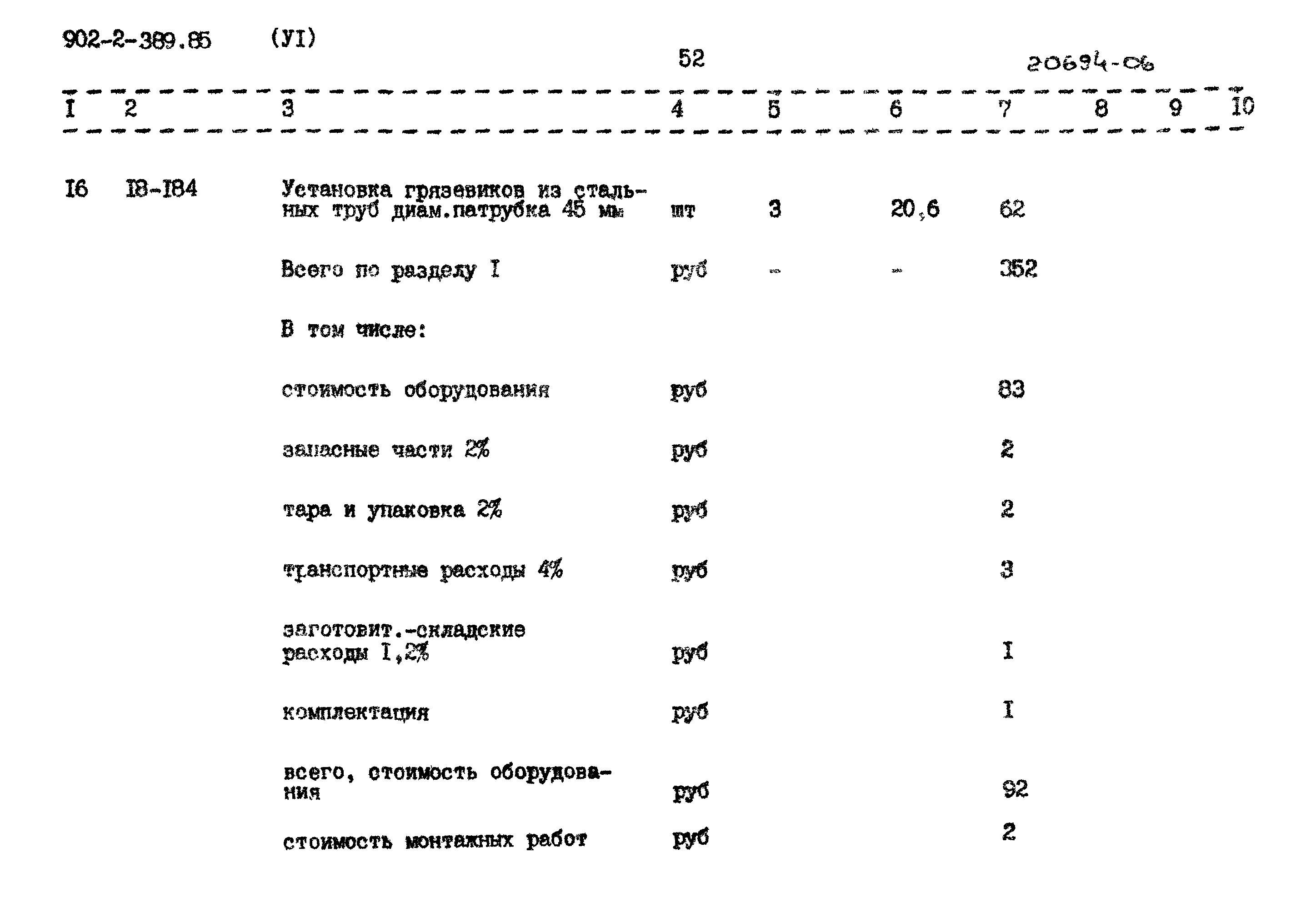 Типовой проект 902-2-389.85