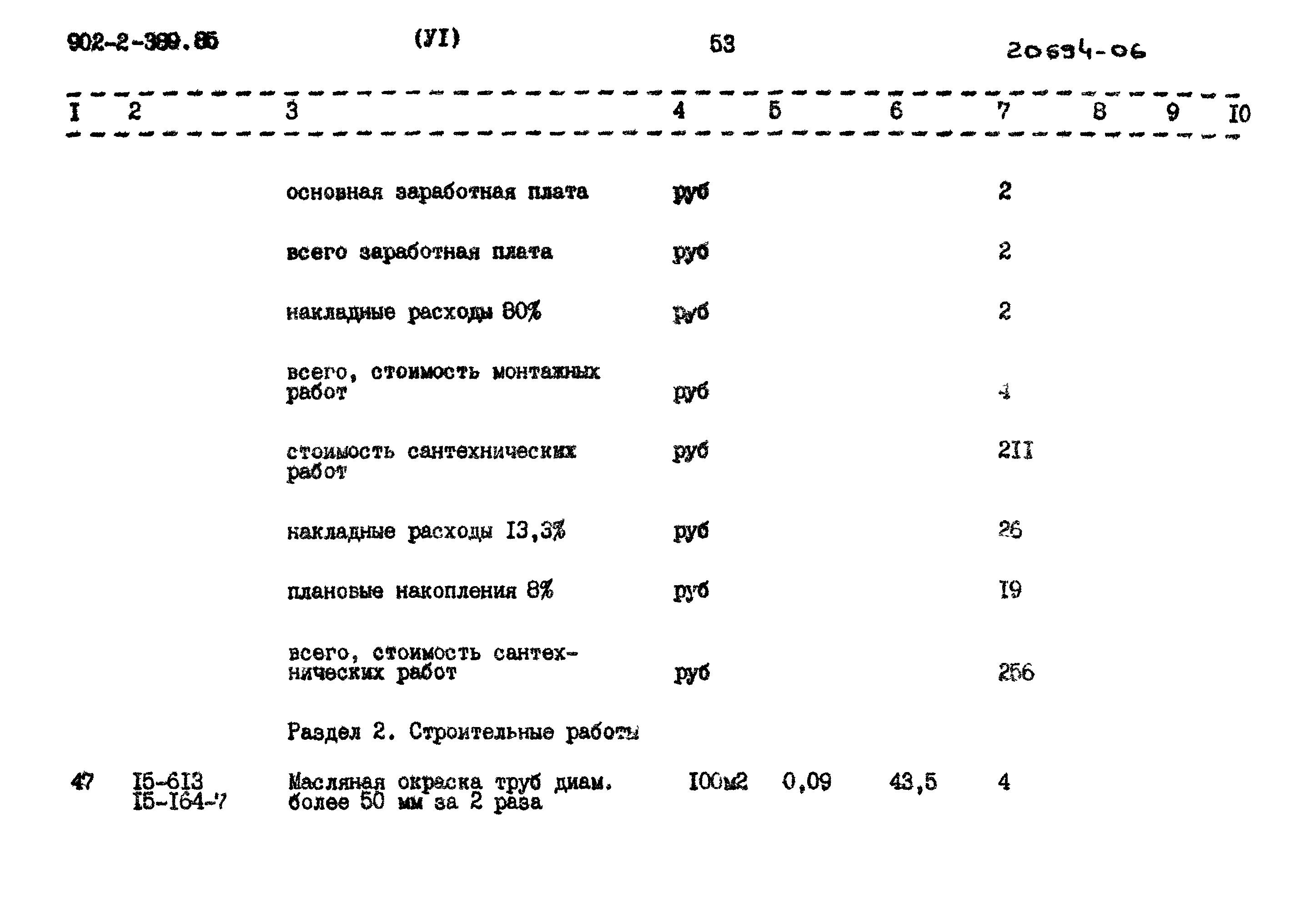 Типовой проект 902-2-389.85