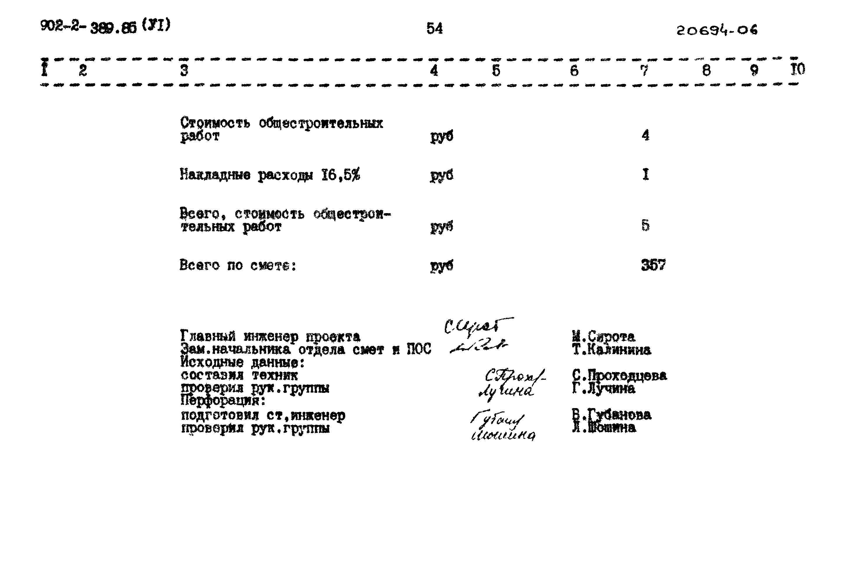 Типовой проект 902-2-389.85