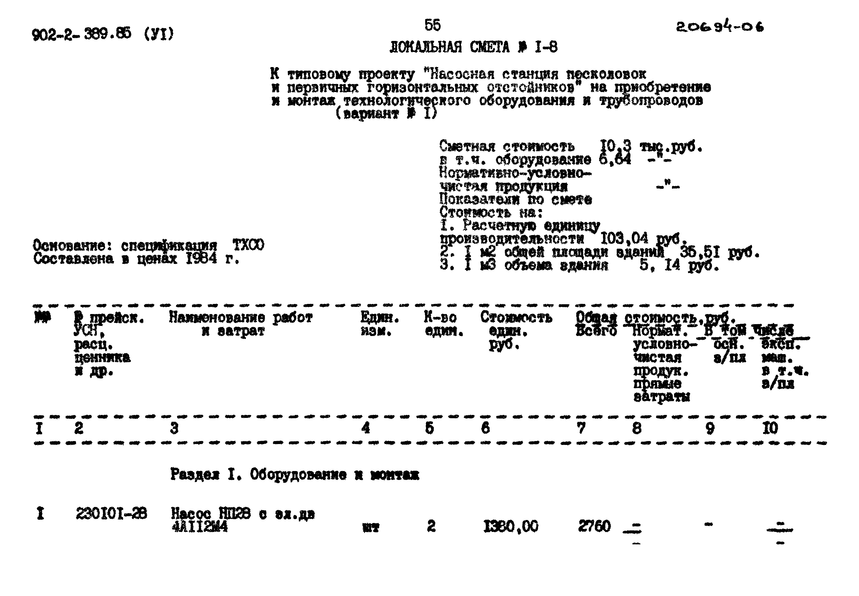 Типовой проект 902-2-389.85
