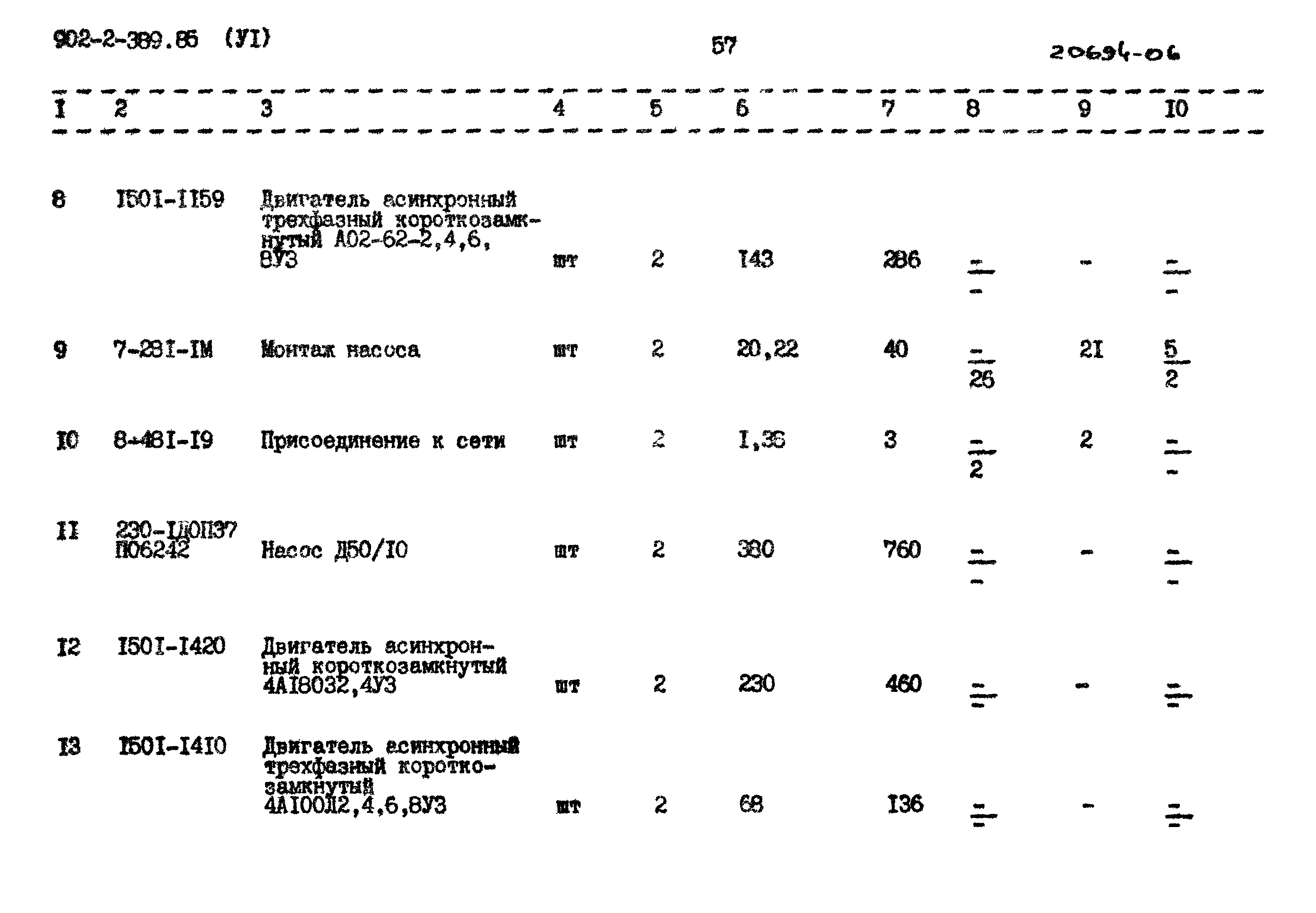 Типовой проект 902-2-389.85