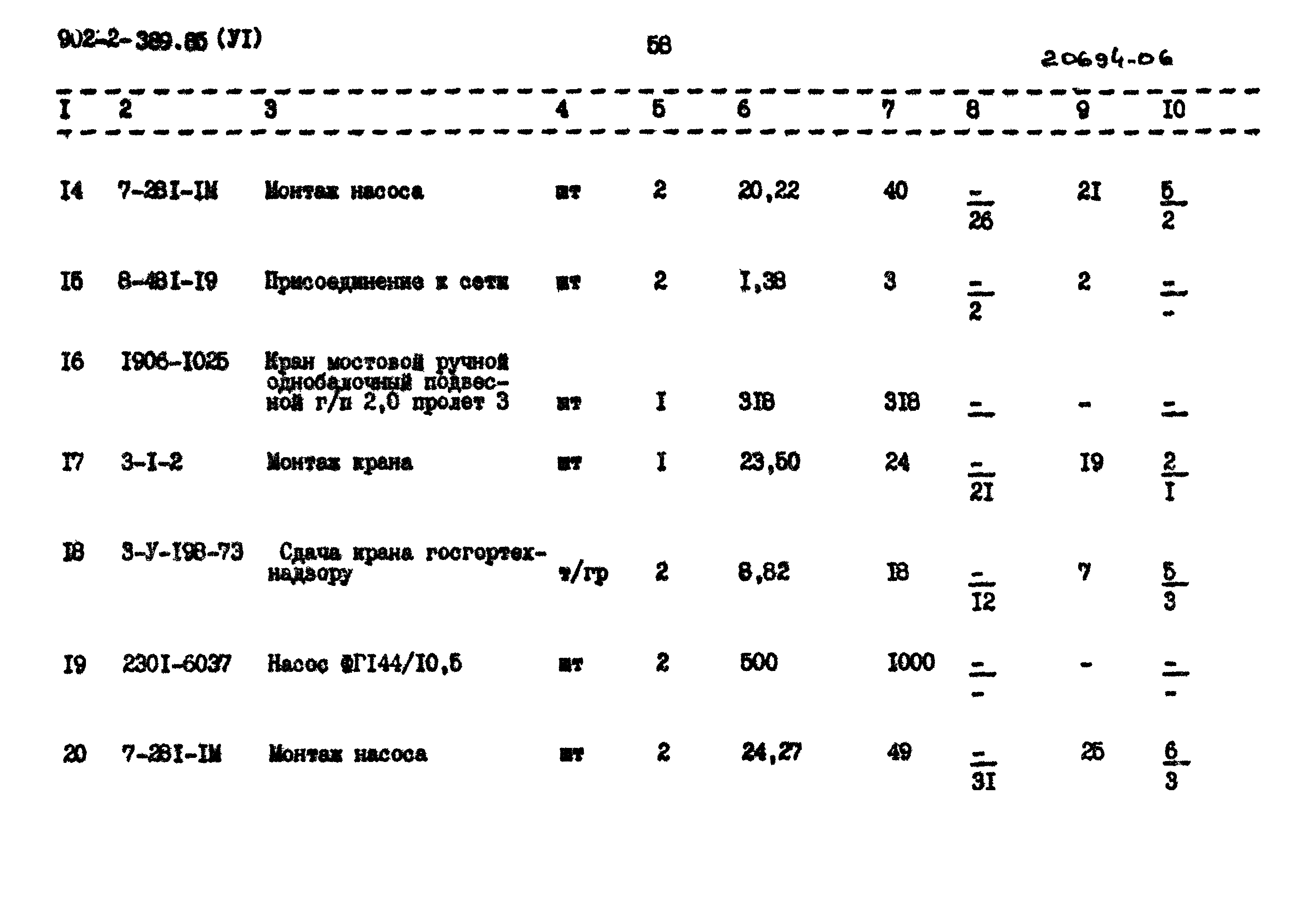 Типовой проект 902-2-389.85