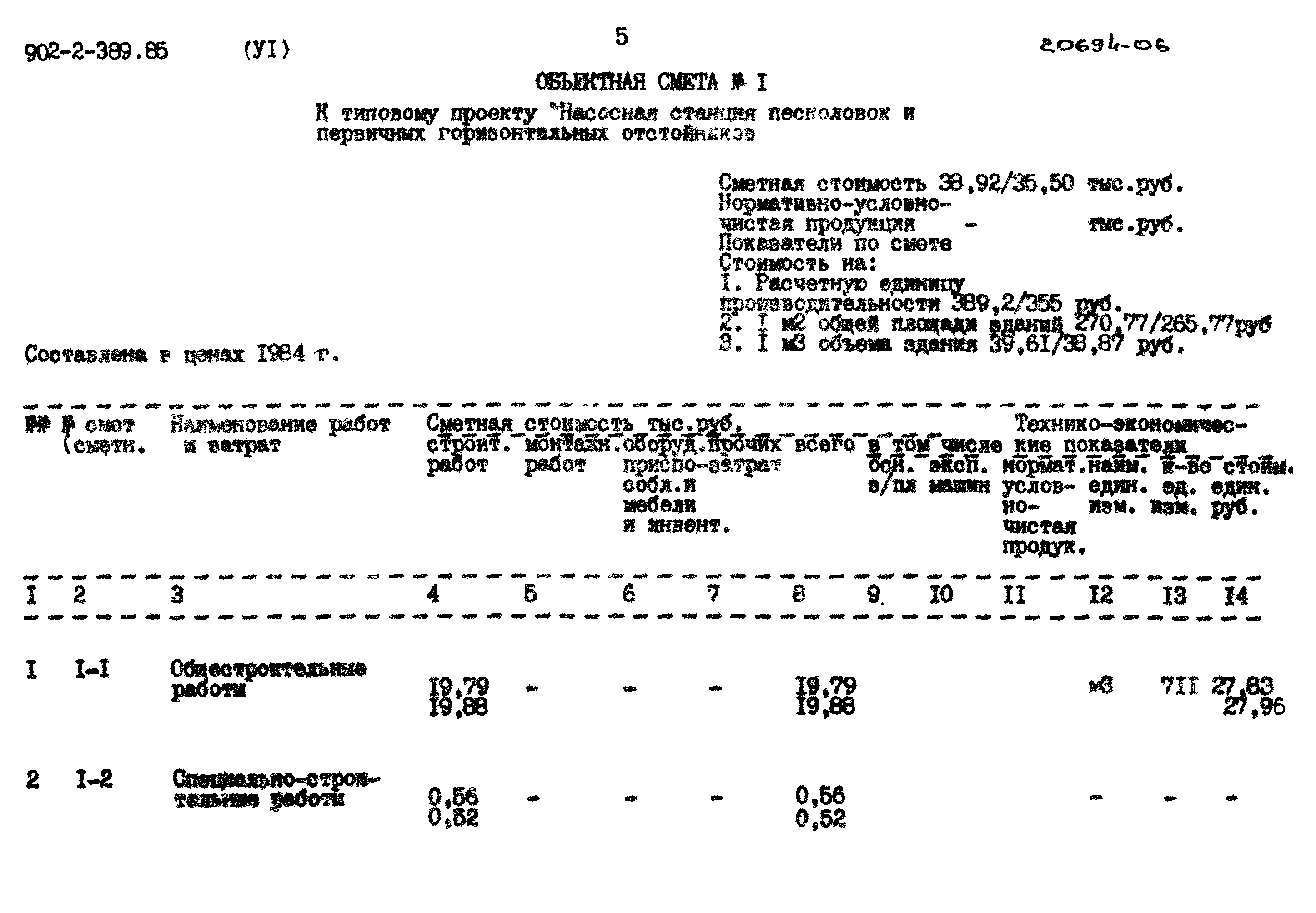 Типовой проект 902-2-389.85