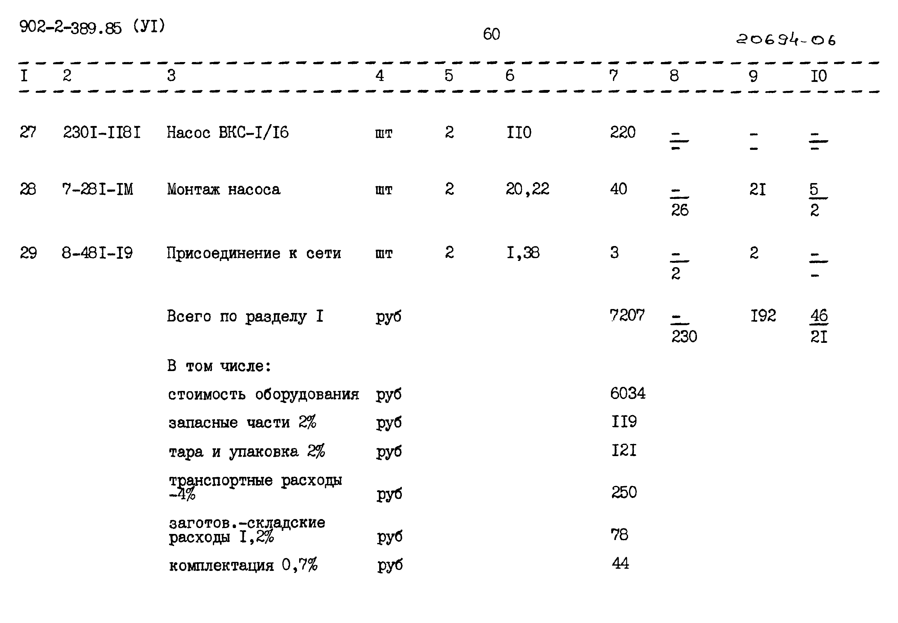 Типовой проект 902-2-389.85