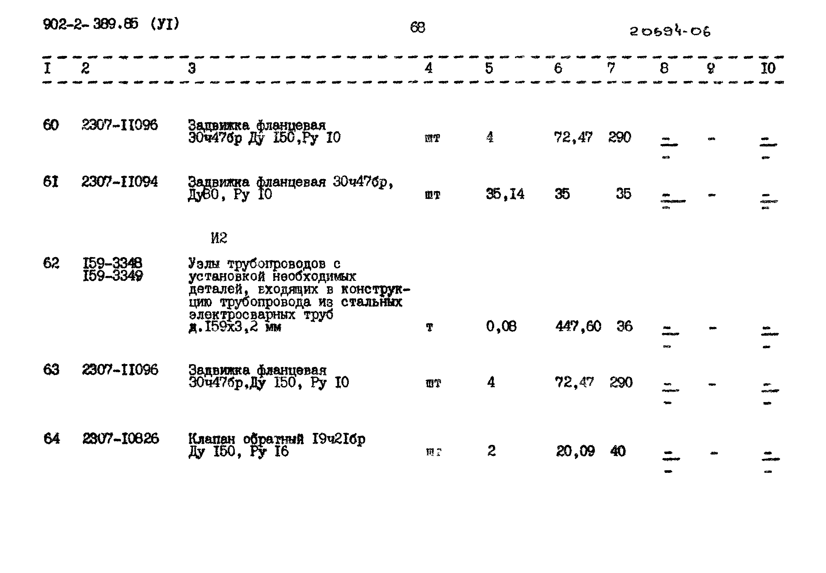 Типовой проект 902-2-389.85