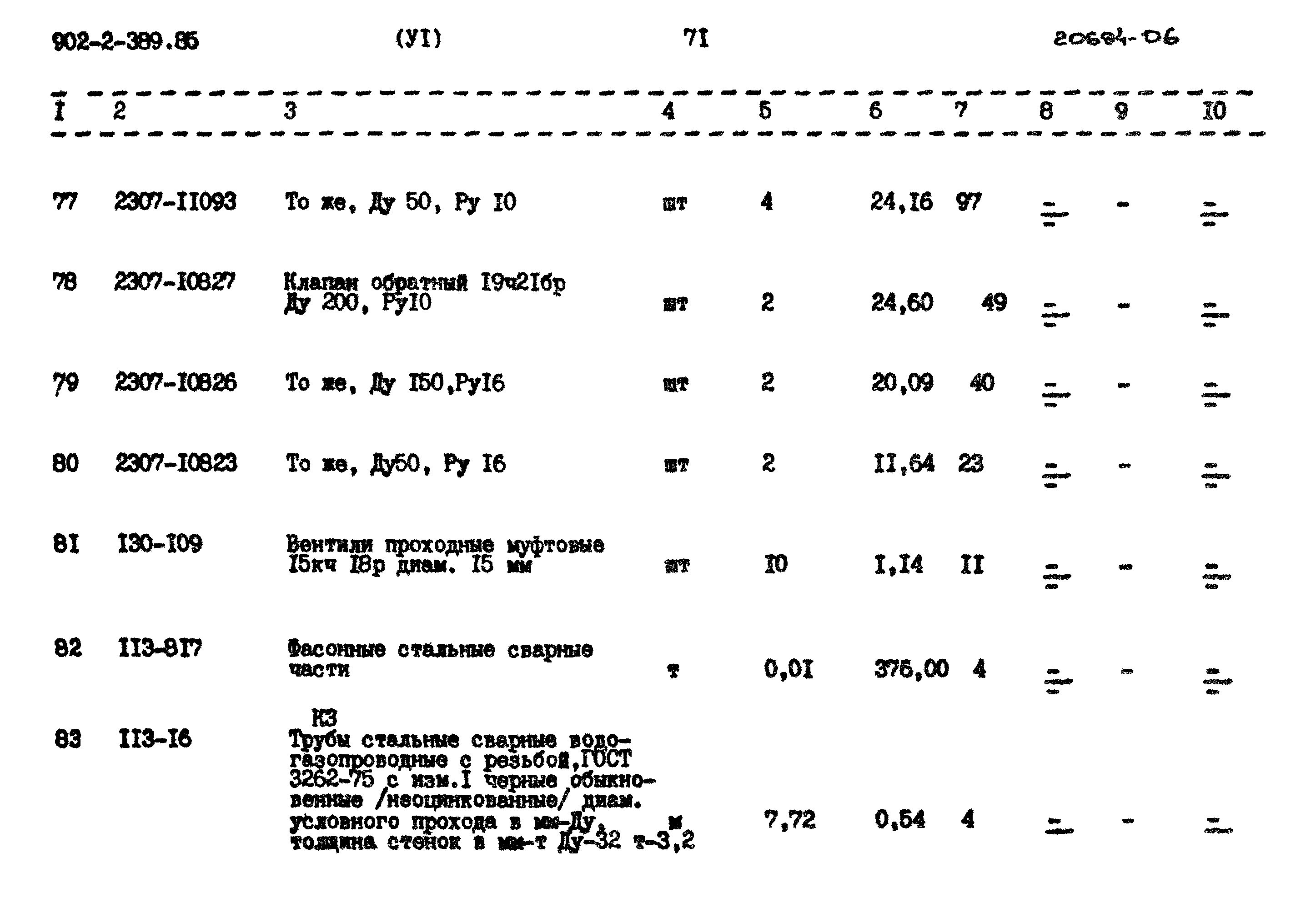 Типовой проект 902-2-389.85