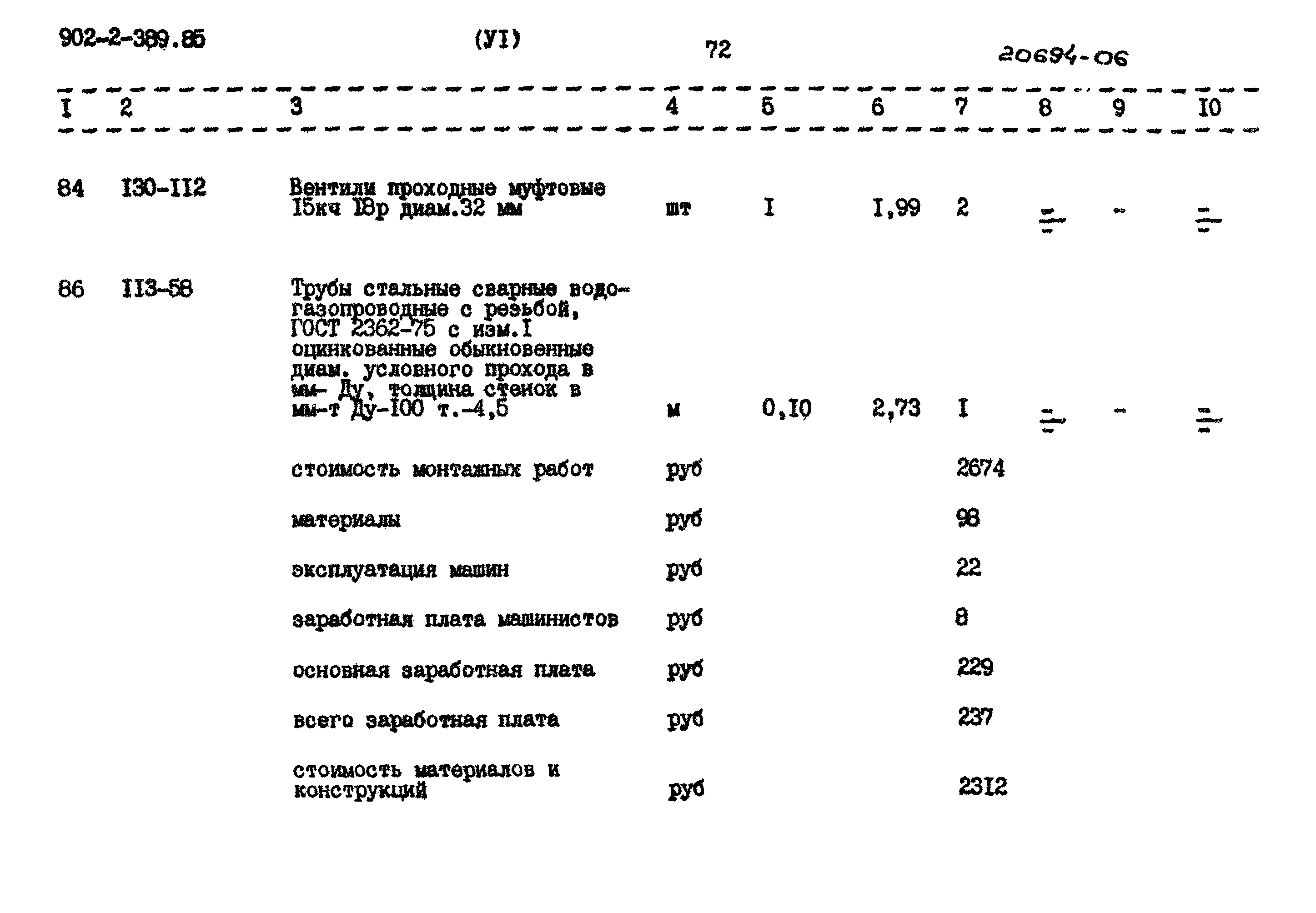 Типовой проект 902-2-389.85