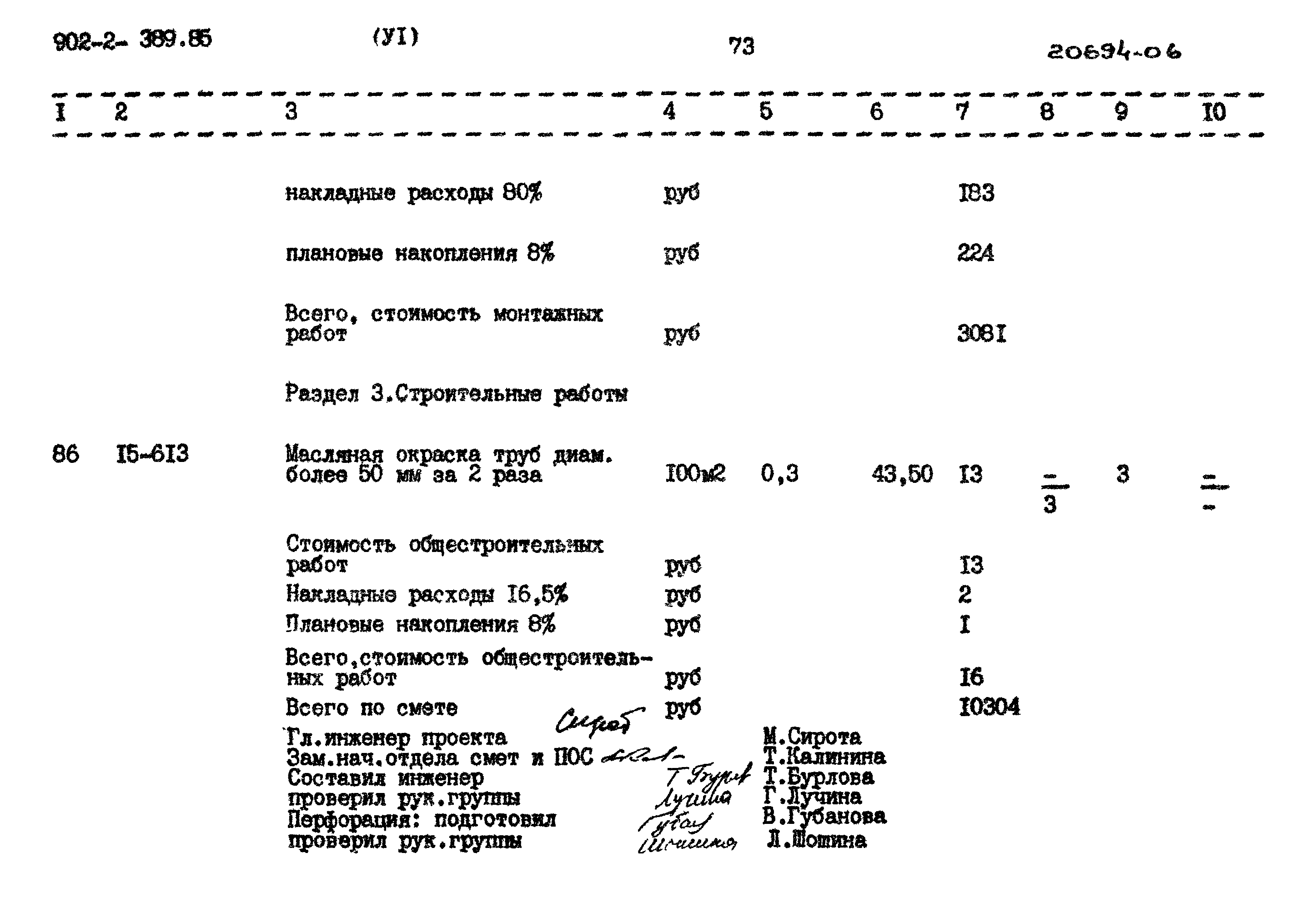 Типовой проект 902-2-389.85