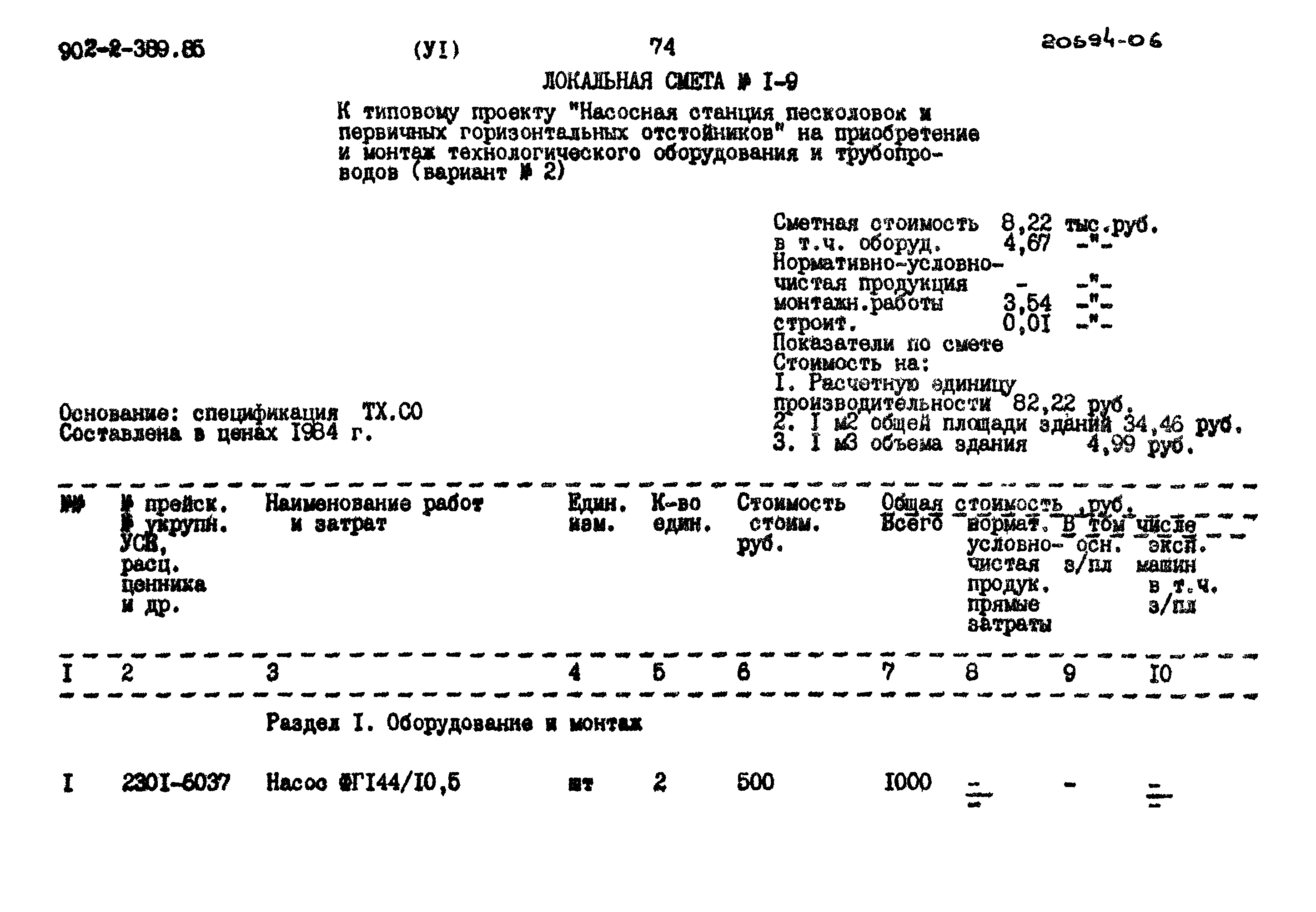 Типовой проект 902-2-389.85